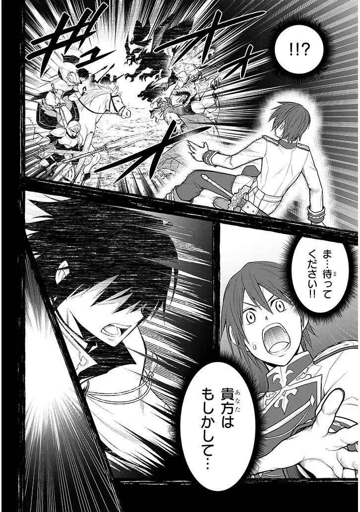 魔石グルメ 魔物の力を食べたオレは最強! 第69.2話 - 14
