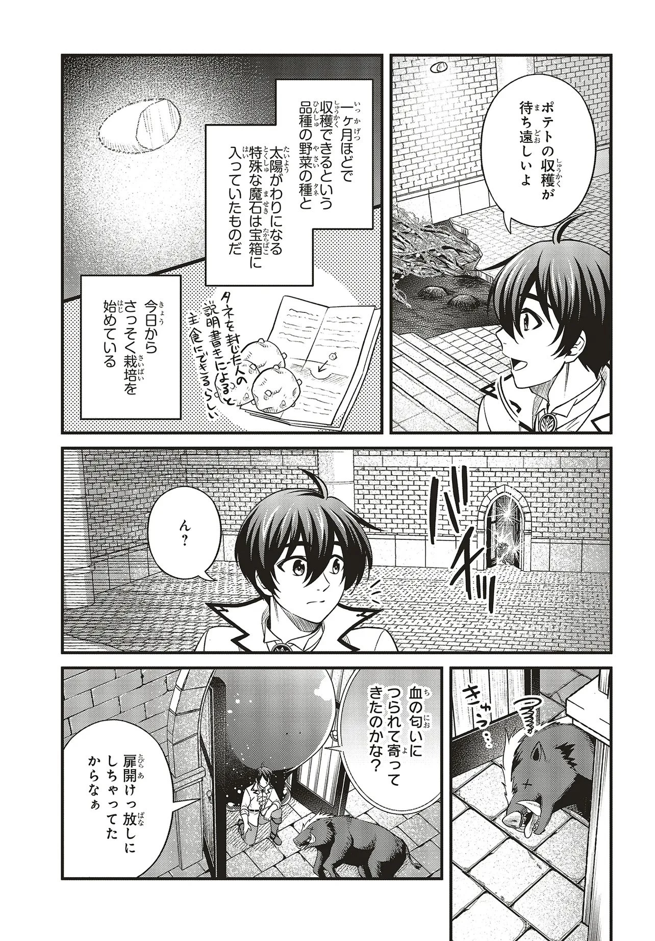 追放公爵、ダンジョンを踏破する!～婚約者を寝取られて、死の迷宮に追放された公爵、魔物使いの才能を開花させて無双する～ 第2.2話 - 1