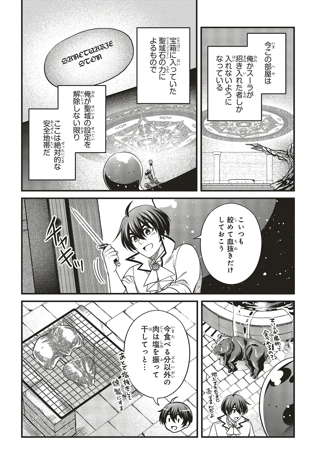 追放公爵、ダンジョンを踏破する!～婚約者を寝取られて、死の迷宮に追放された公爵、魔物使いの才能を開花させて無双する～ 第2.2話 - 2