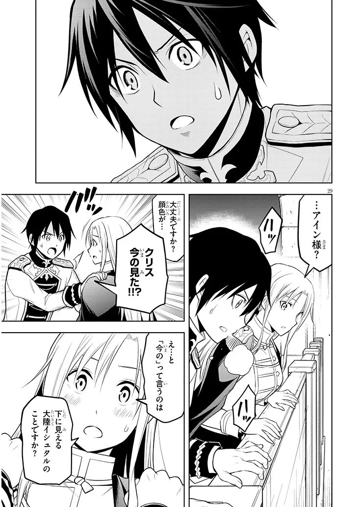 魔石グルメ 魔物の力を食べたオレは最強! 第69.2話 - 15