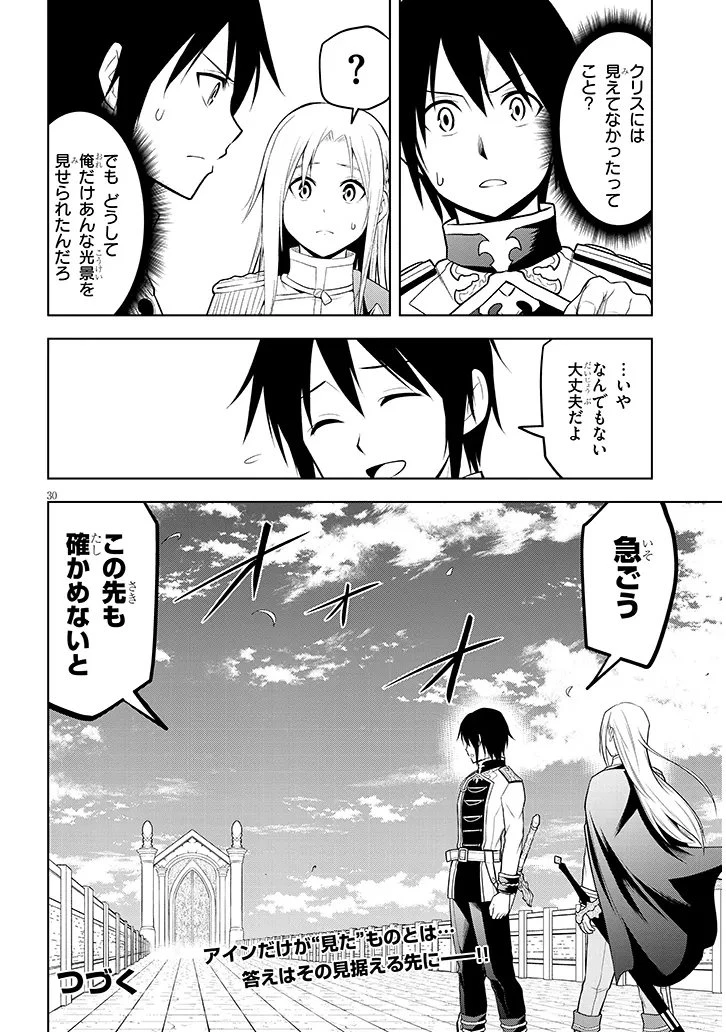 魔石グルメ 魔物の力を食べたオレは最強! 第69.2話 - 16