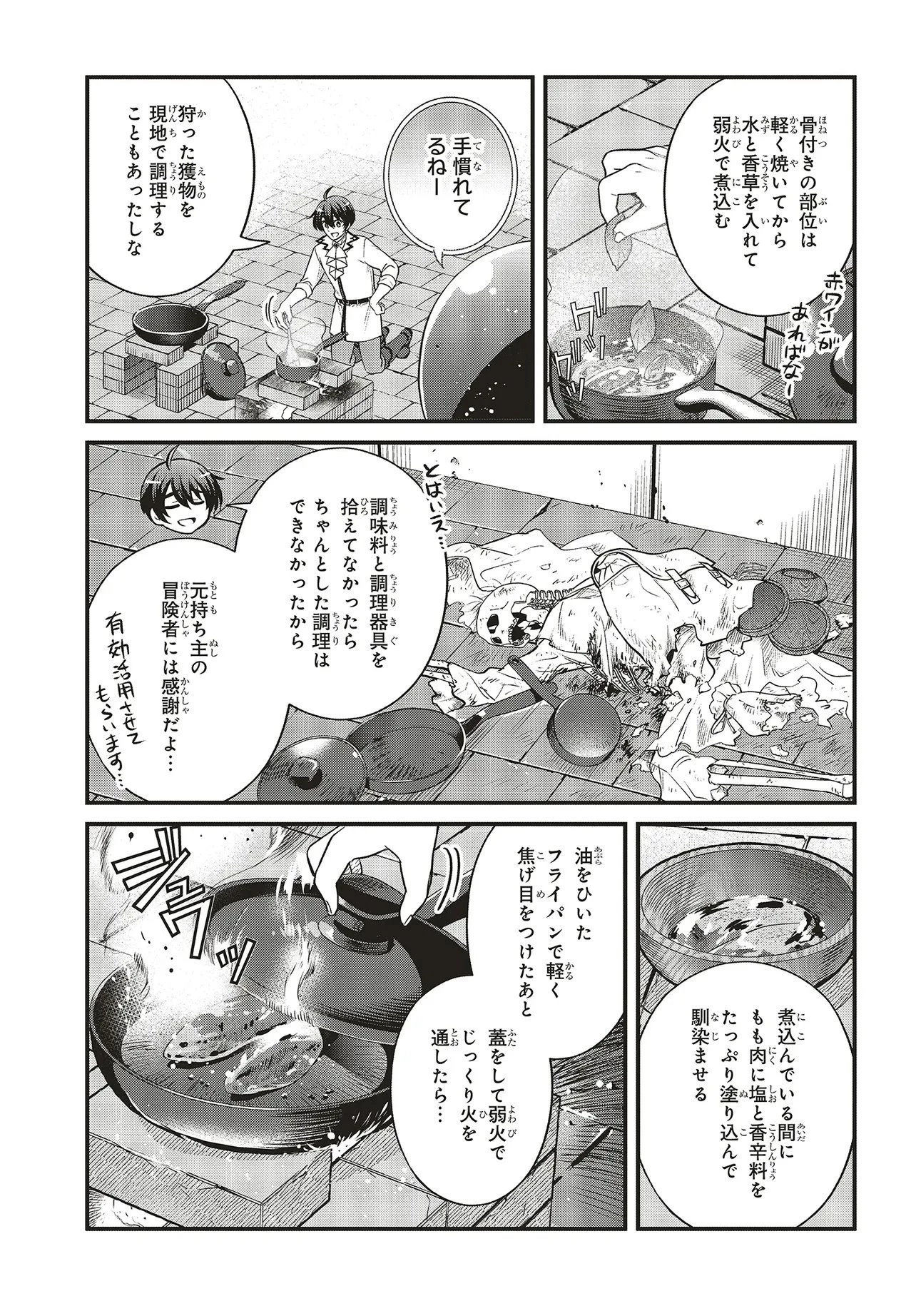 追放公爵、ダンジョンを踏破する!～婚約者を寝取られて、死の迷宮に追放された公爵、魔物使いの才能を開花させて無双する～ 第2.2話 - 3