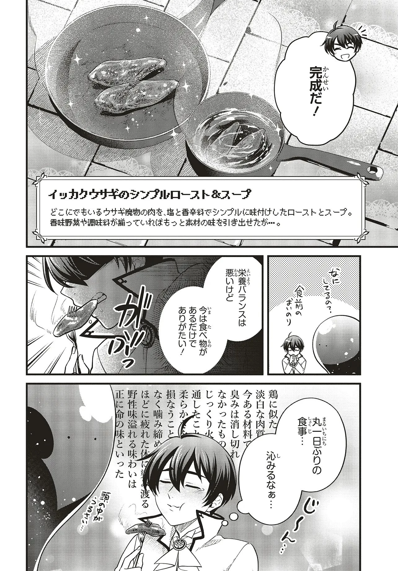 追放公爵、ダンジョンを踏破する!～婚約者を寝取られて、死の迷宮に追放された公爵、魔物使いの才能を開花させて無双する～ 第2.2話 - 4