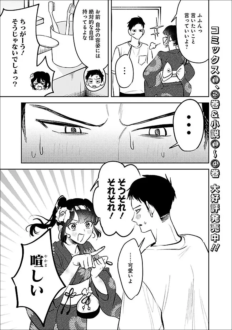 高校時代に傲慢だった女王様との同棲生活は意外と居心地が悪くない 第28話 - 3