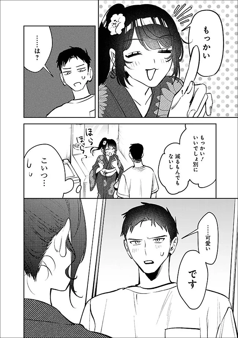 高校時代に傲慢だった女王様との同棲生活は意外と居心地が悪くない 第28話 - 4