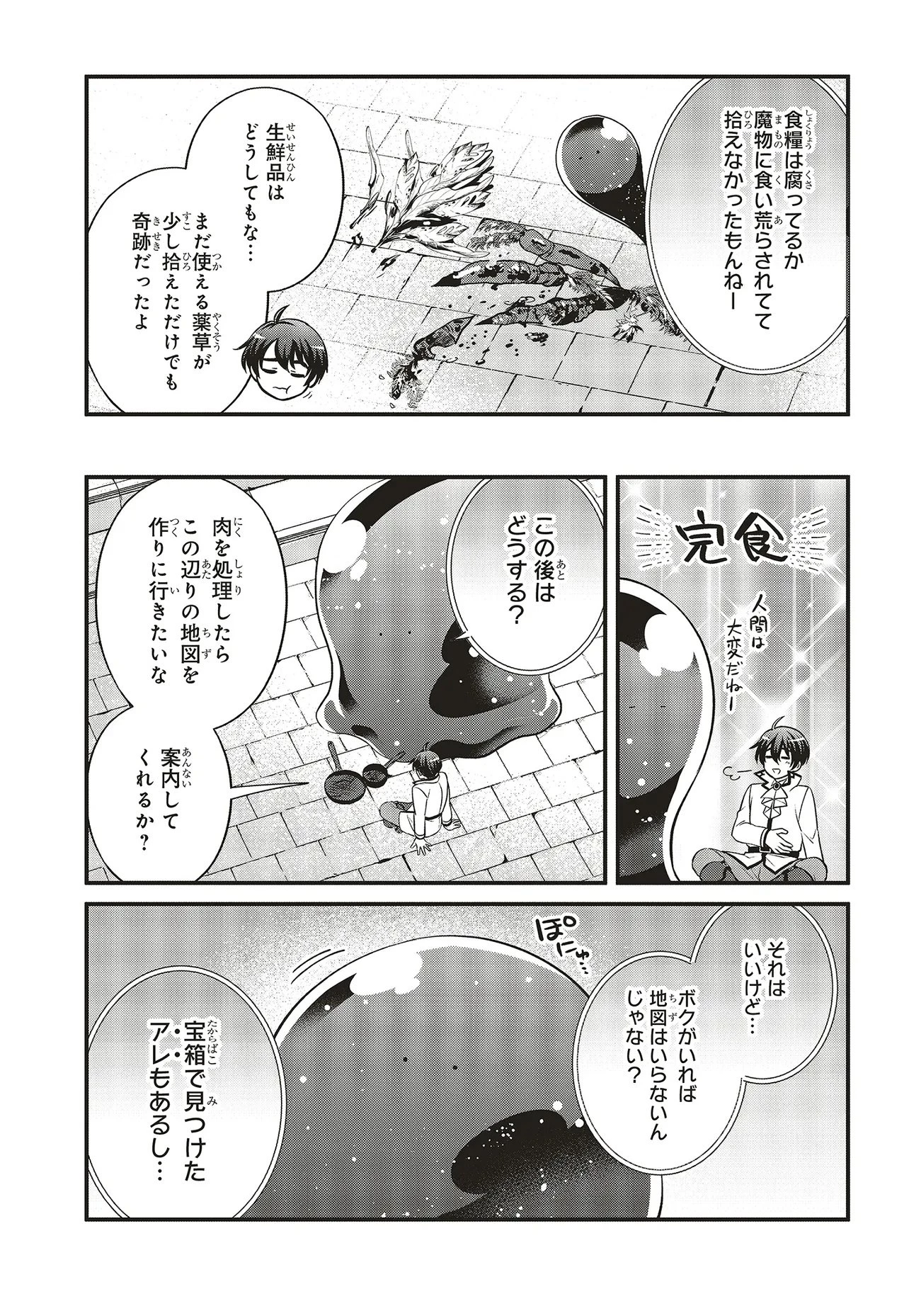 追放公爵、ダンジョンを踏破する!～婚約者を寝取られて、死の迷宮に追放された公爵、魔物使いの才能を開花させて無双する～ 第2.2話 - 5