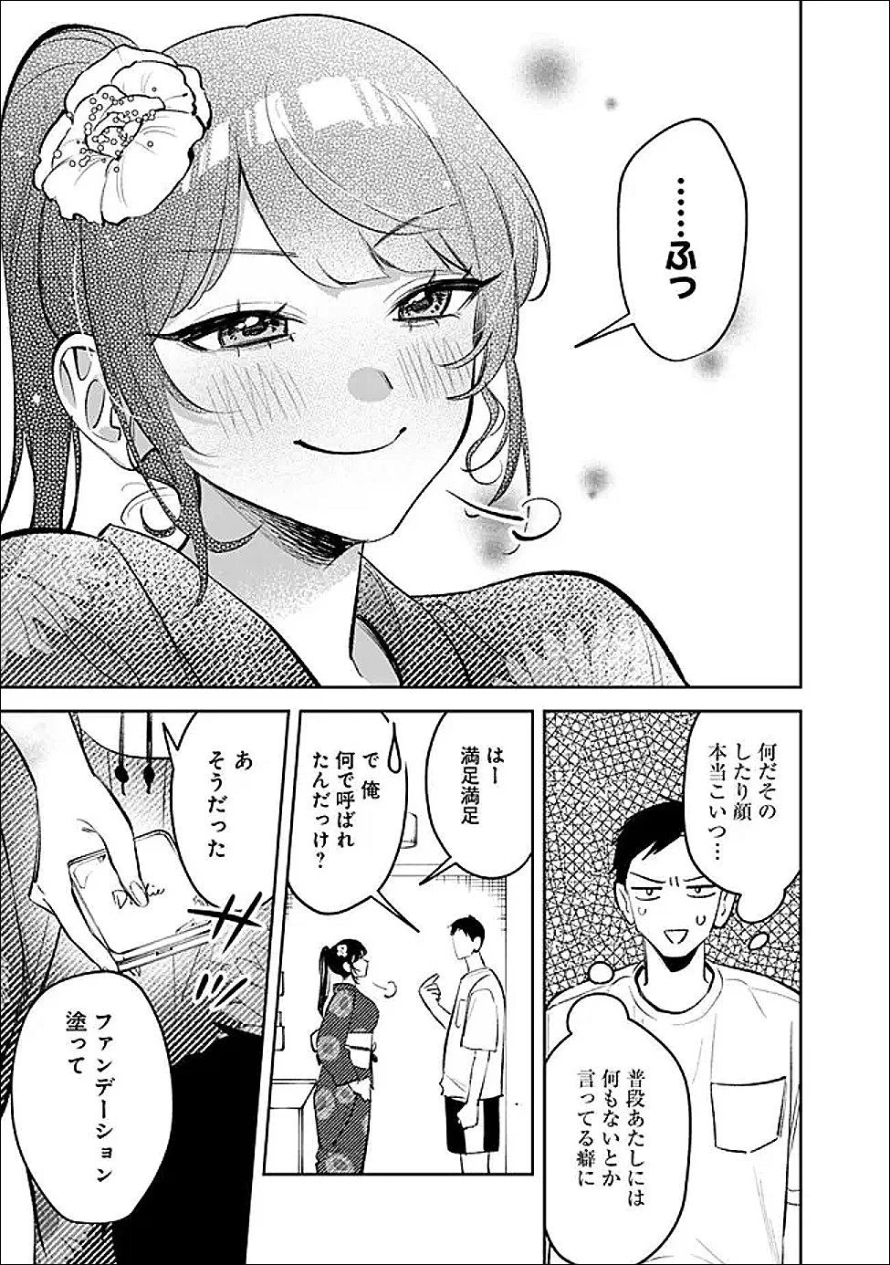 高校時代に傲慢だった女王様との同棲生活は意外と居心地が悪くない 第28話 - 5