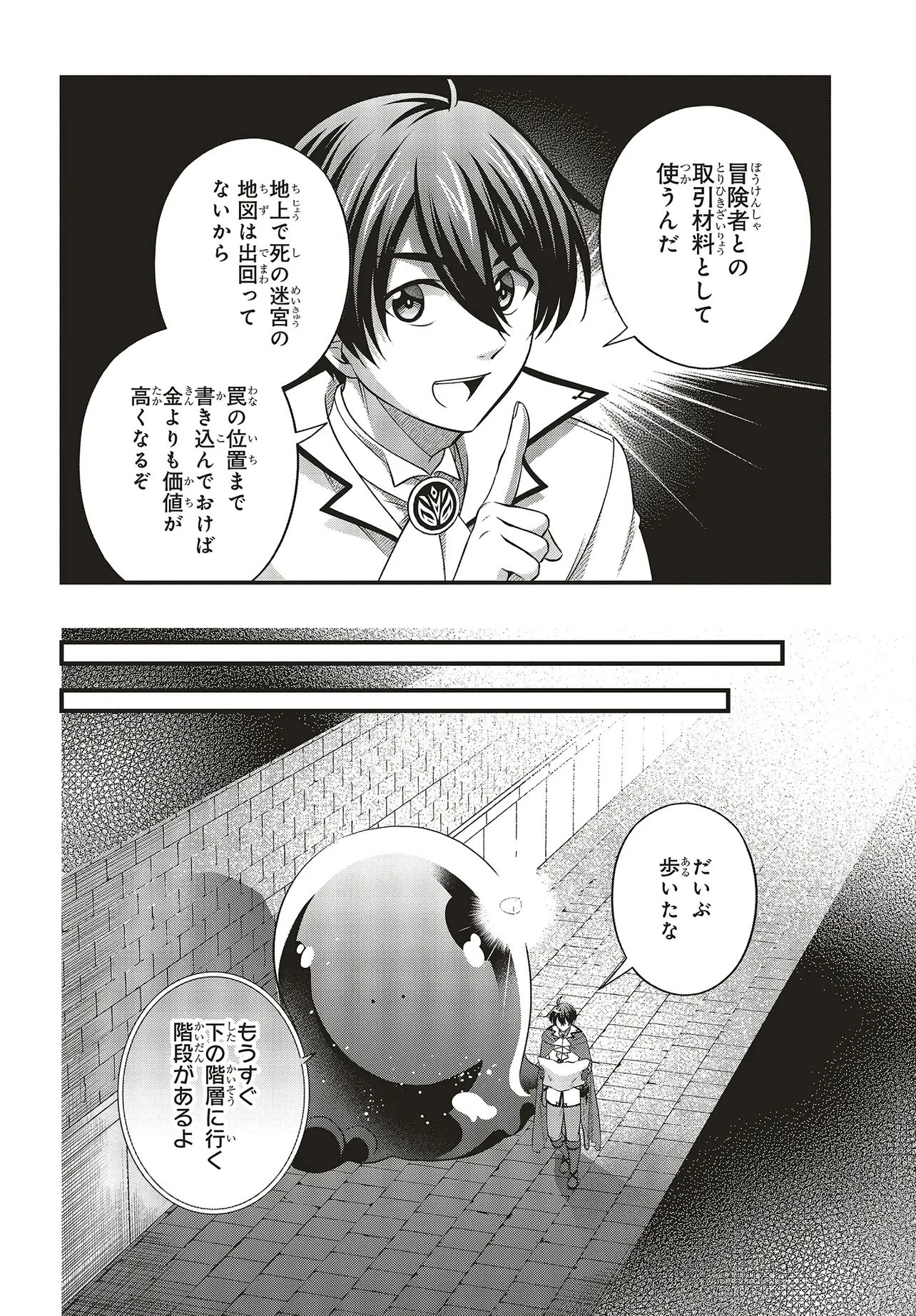 追放公爵、ダンジョンを踏破する!～婚約者を寝取られて、死の迷宮に追放された公爵、魔物使いの才能を開花させて無双する～ 第2.2話 - 6