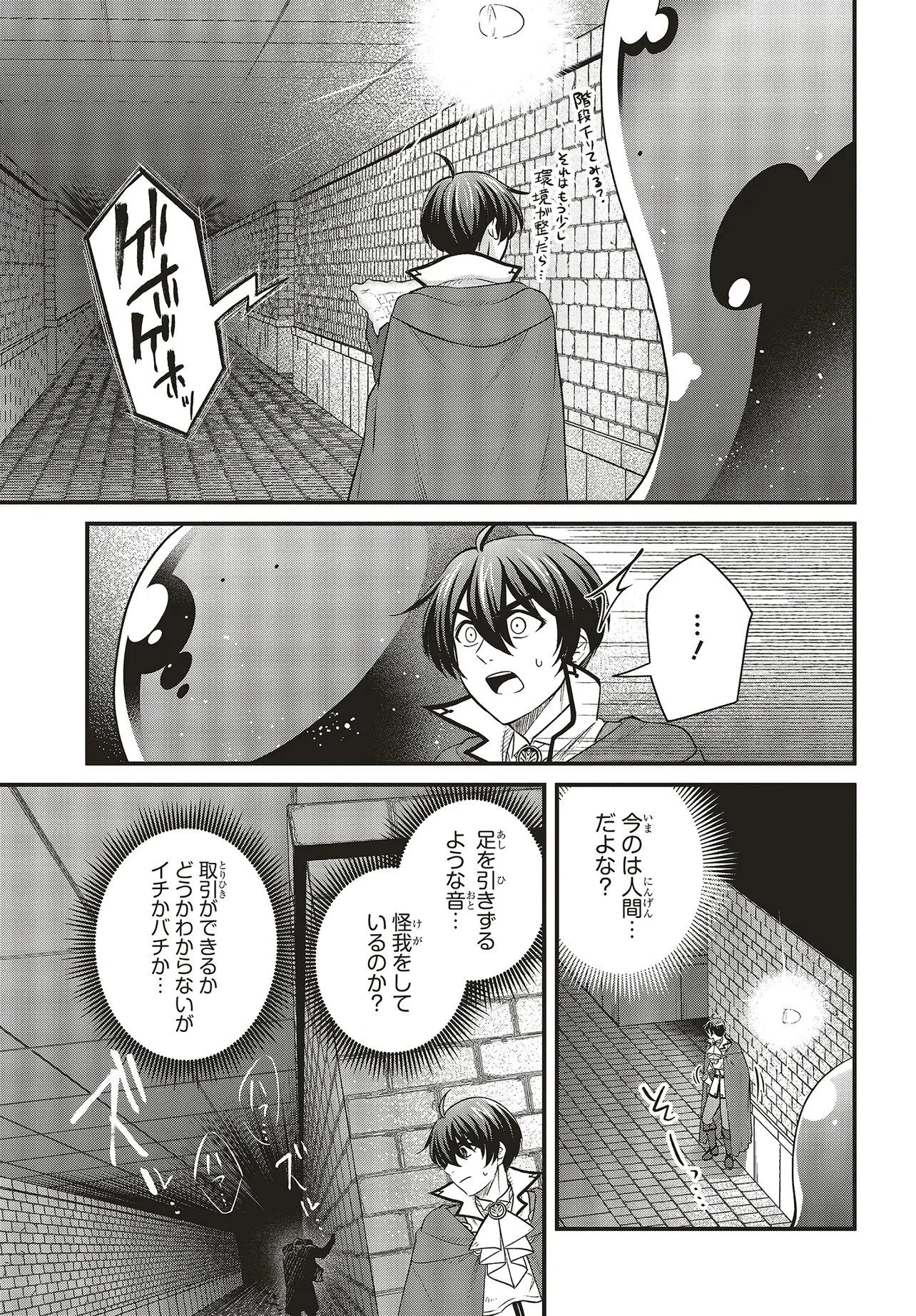 追放公爵、ダンジョンを踏破する!～婚約者を寝取られて、死の迷宮に追放された公爵、魔物使いの才能を開花させて無双する～ 第2.2話 - 7