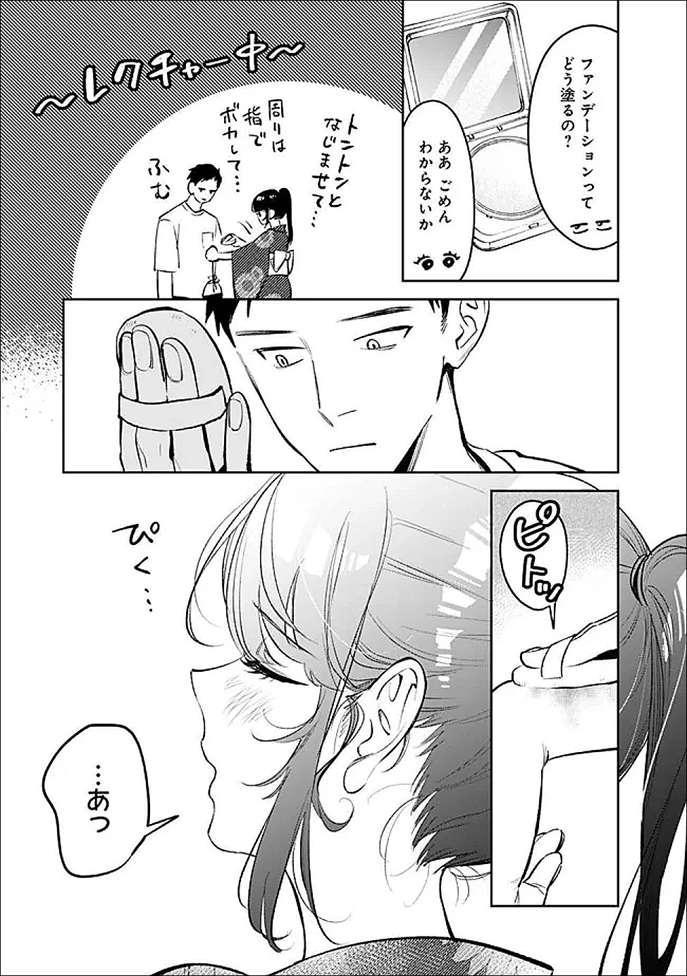 高校時代に傲慢だった女王様との同棲生活は意外と居心地が悪くない 第28話 - 7