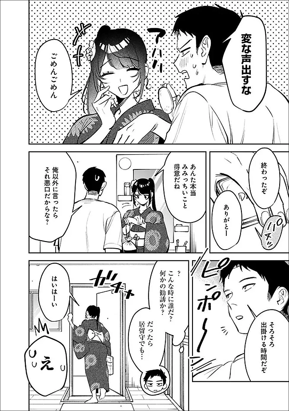 高校時代に傲慢だった女王様との同棲生活は意外と居心地が悪くない 第28話 - 8