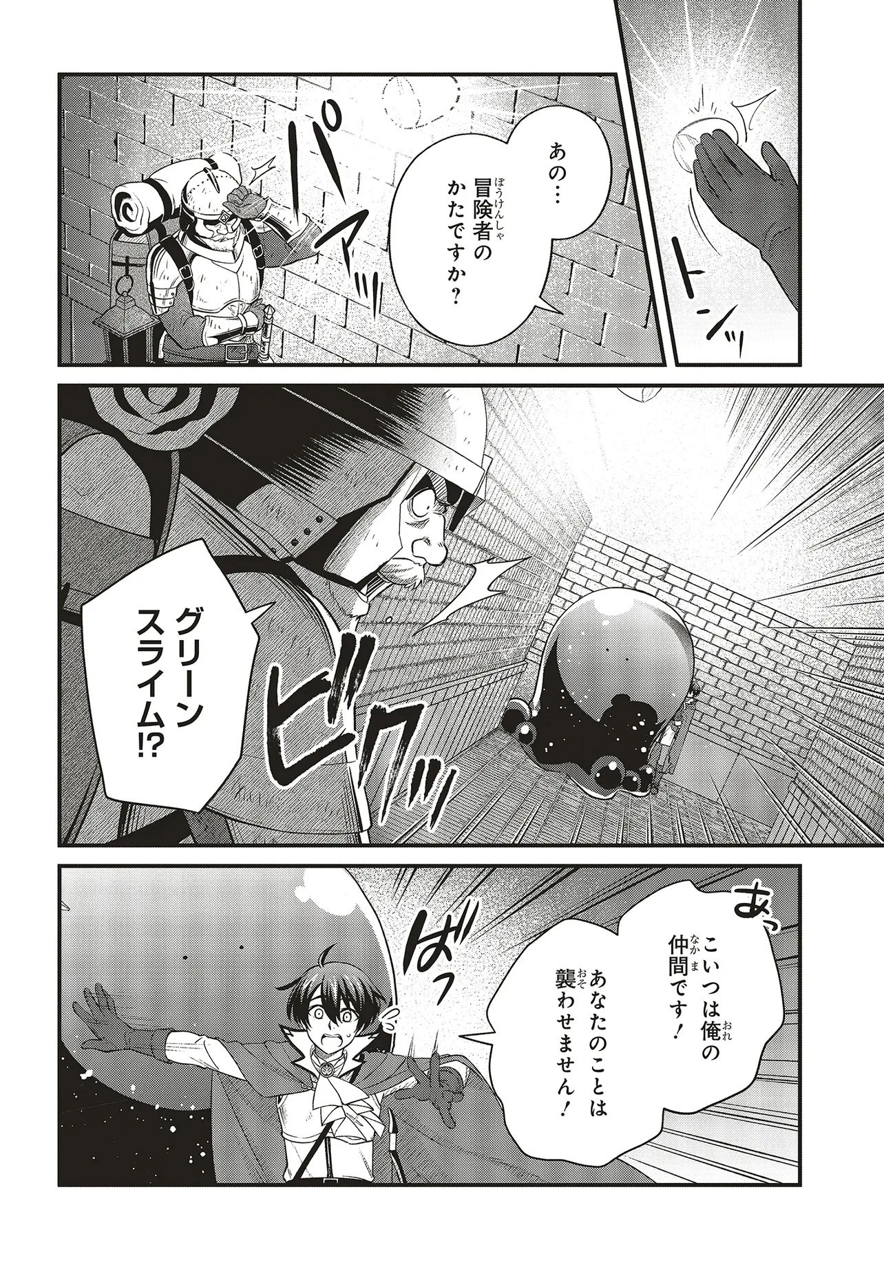 追放公爵、ダンジョンを踏破する!～婚約者を寝取られて、死の迷宮に追放された公爵、魔物使いの才能を開花させて無双する～ 第2.2話 - 8