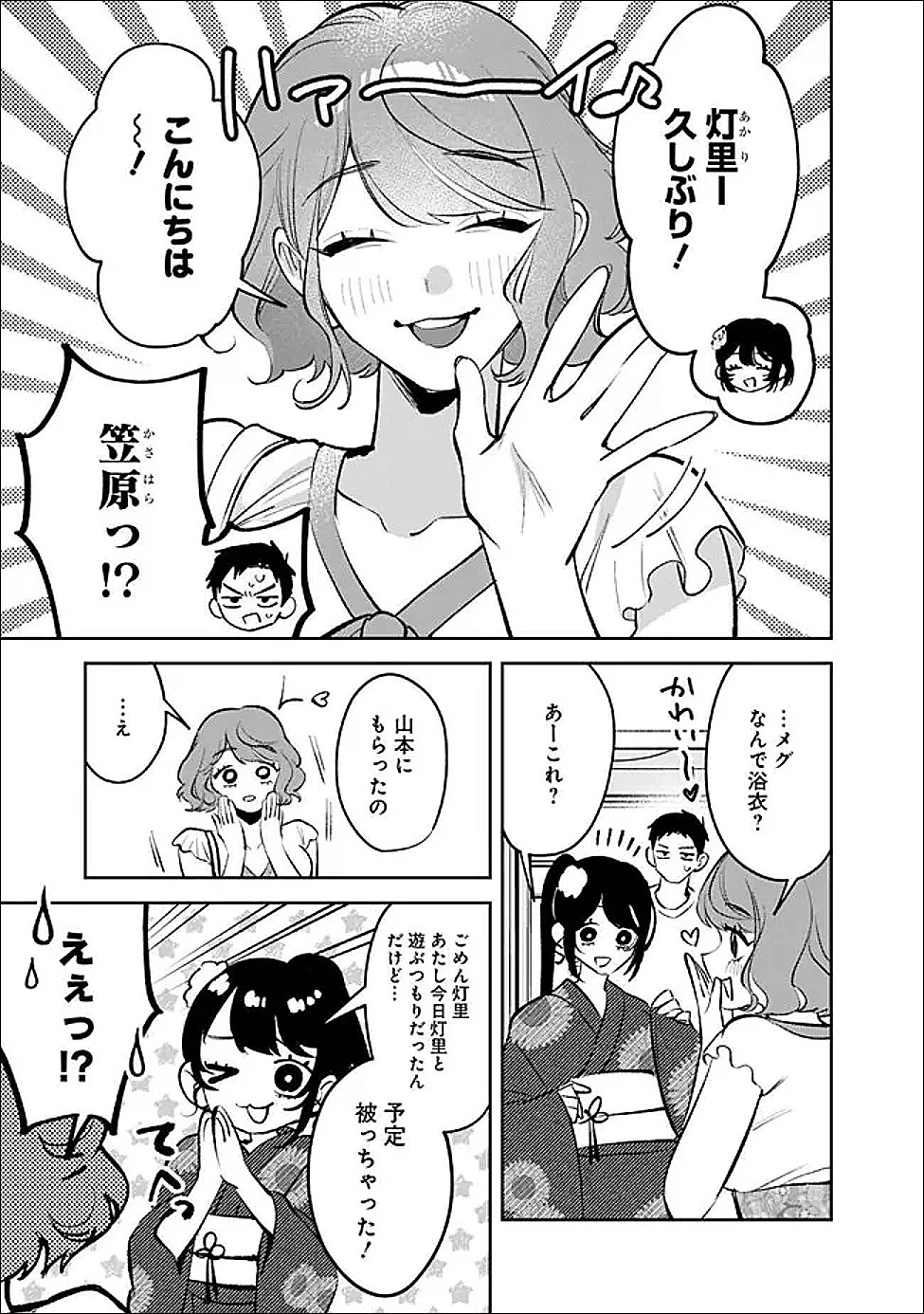 高校時代に傲慢だった女王様との同棲生活は意外と居心地が悪くない 第28話 - 9