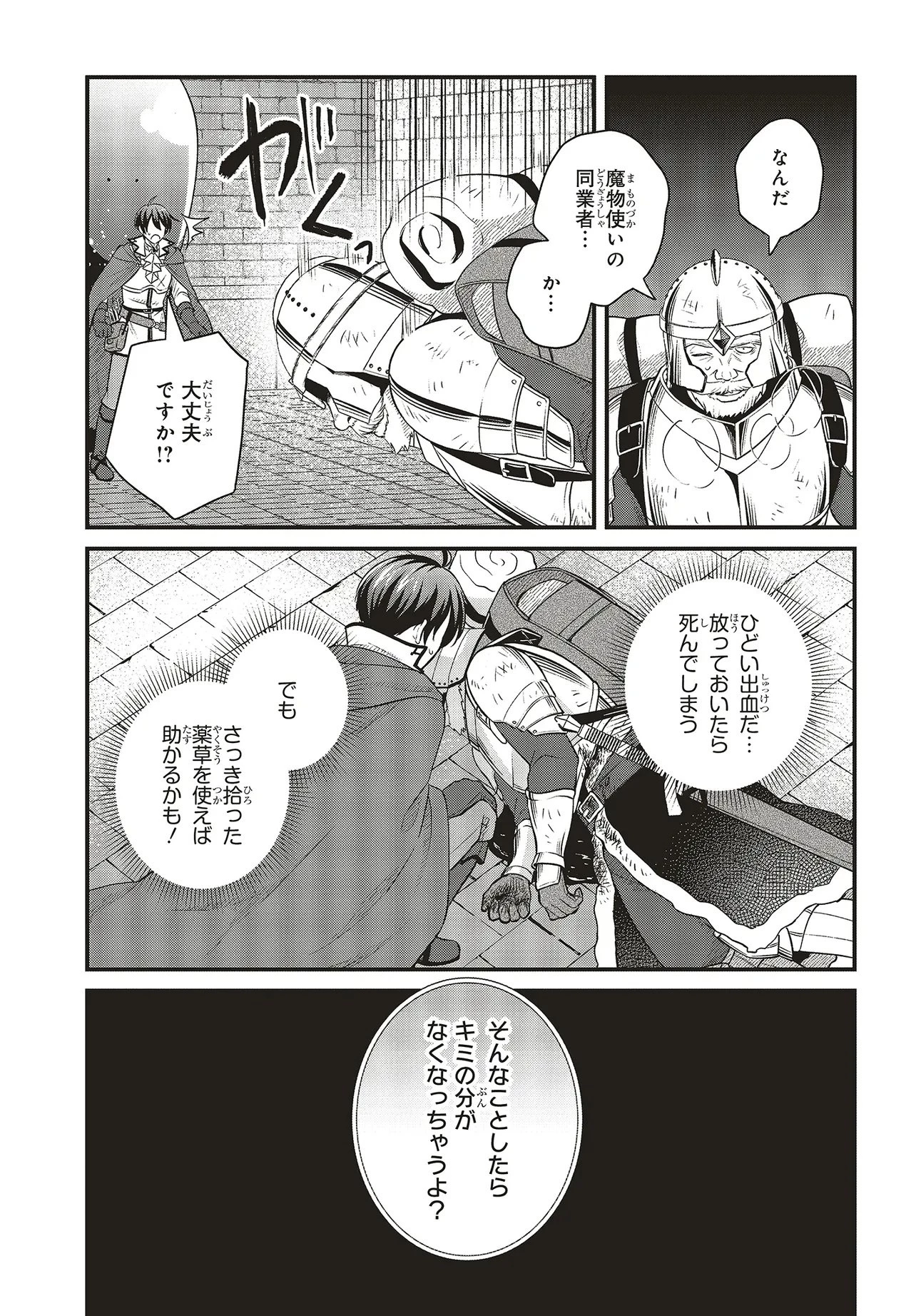 追放公爵、ダンジョンを踏破する!～婚約者を寝取られて、死の迷宮に追放された公爵、魔物使いの才能を開花させて無双する～ 第2.2話 - 9