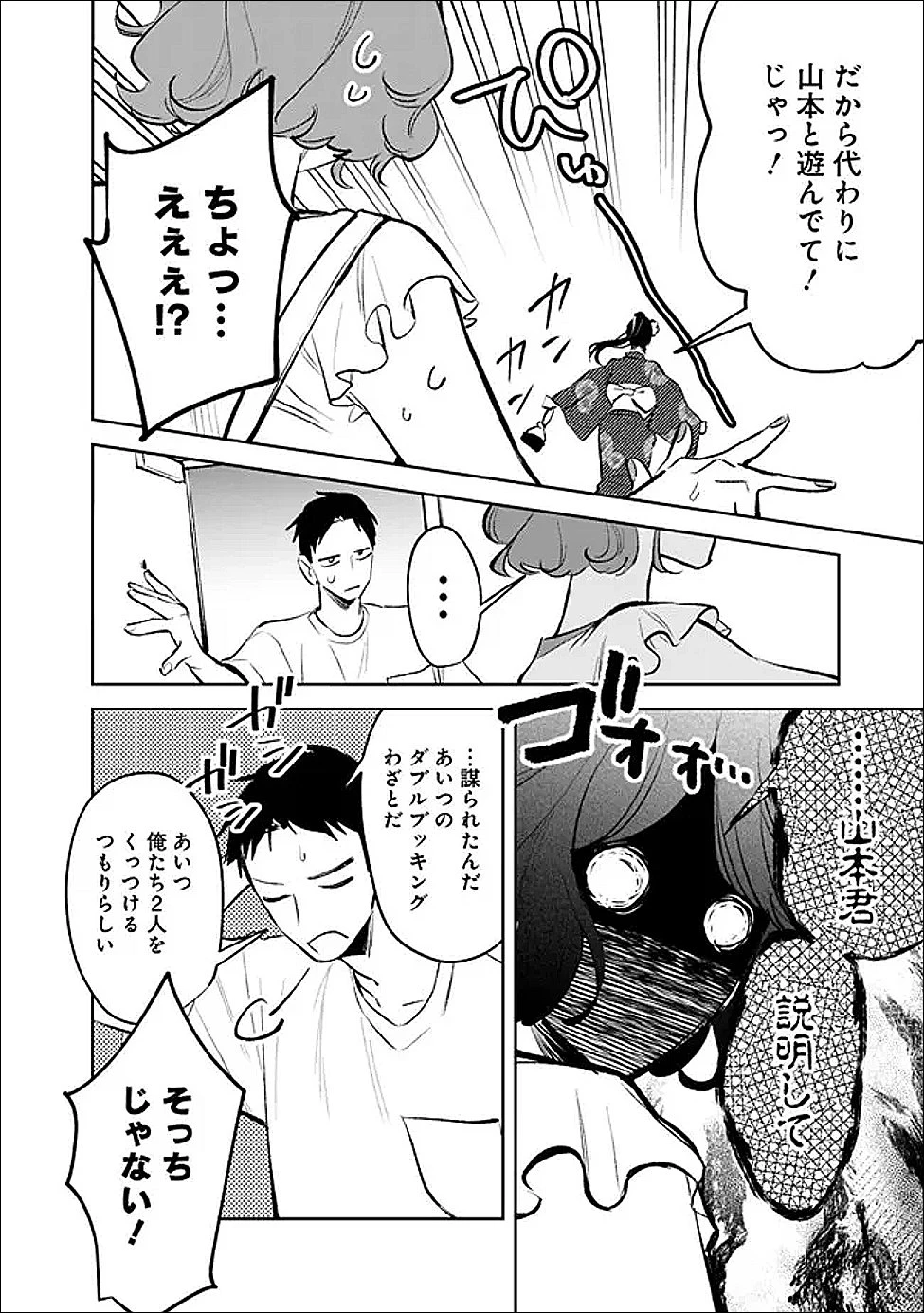 高校時代に傲慢だった女王様との同棲生活は意外と居心地が悪くない 第28話 - 10