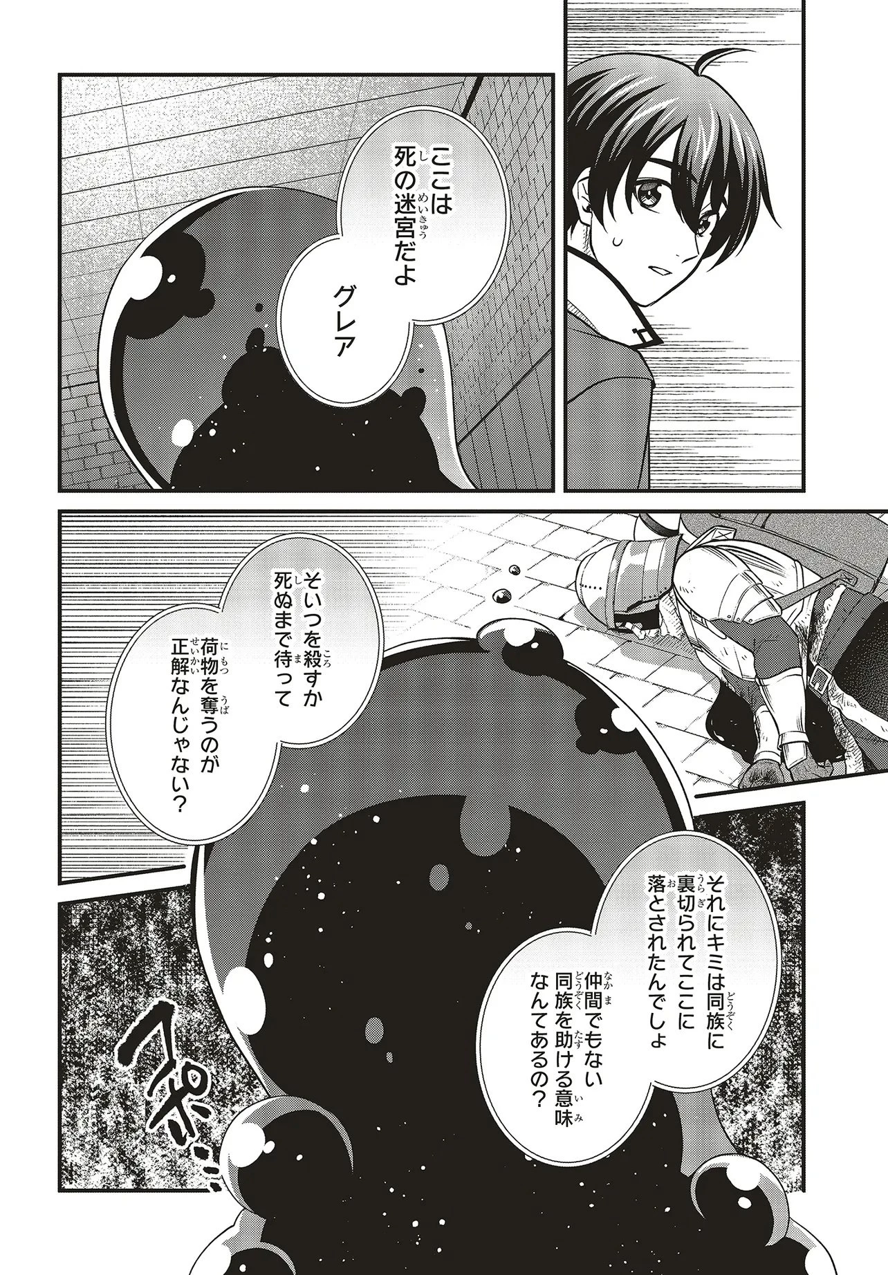 追放公爵、ダンジョンを踏破する!～婚約者を寝取られて、死の迷宮に追放された公爵、魔物使いの才能を開花させて無双する～ 第2.2話 - 10