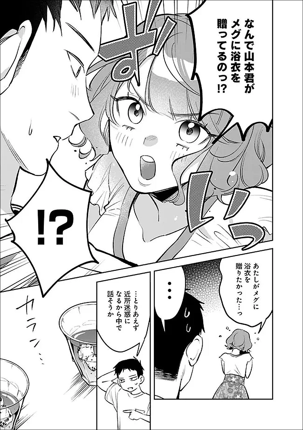 高校時代に傲慢だった女王様との同棲生活は意外と居心地が悪くない 第28話 - 11