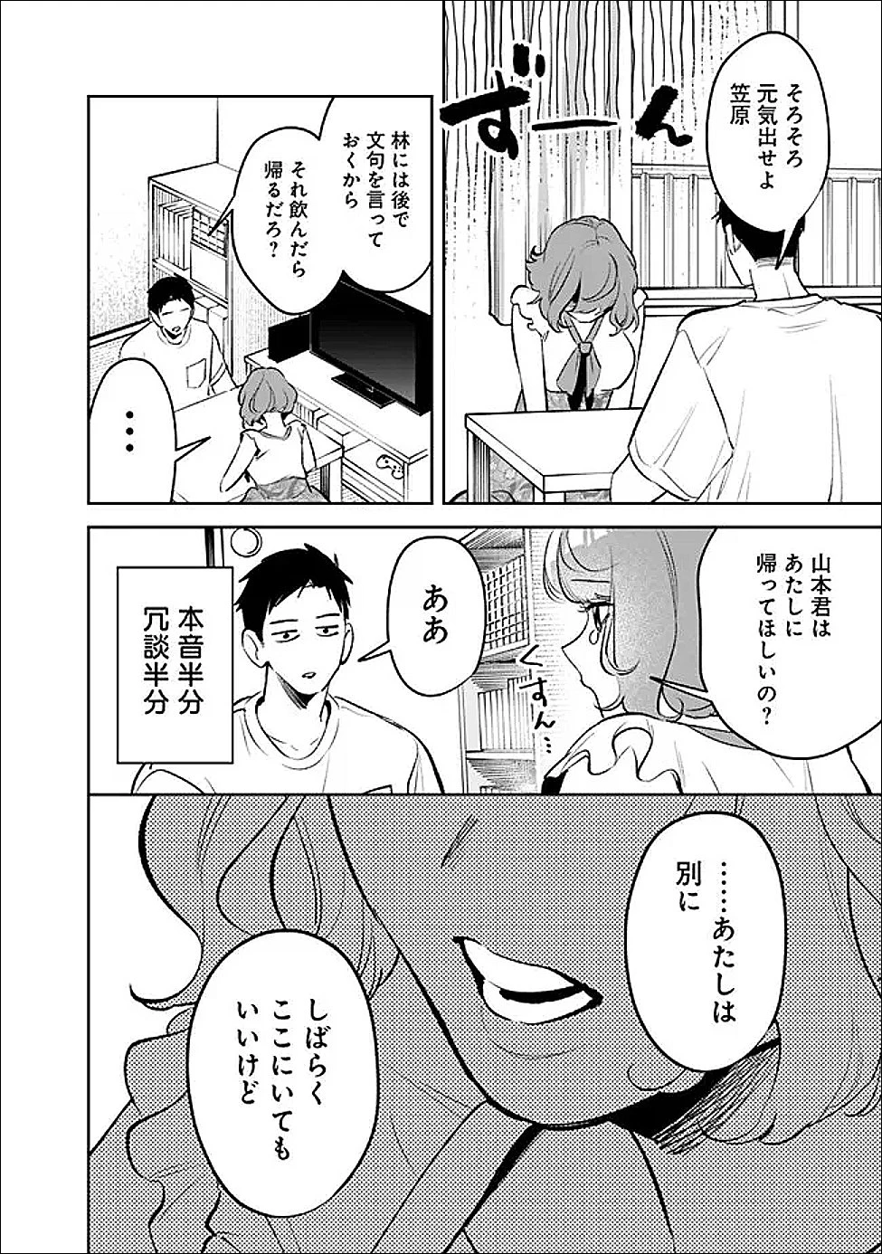 高校時代に傲慢だった女王様との同棲生活は意外と居心地が悪くない 第28話 - 12