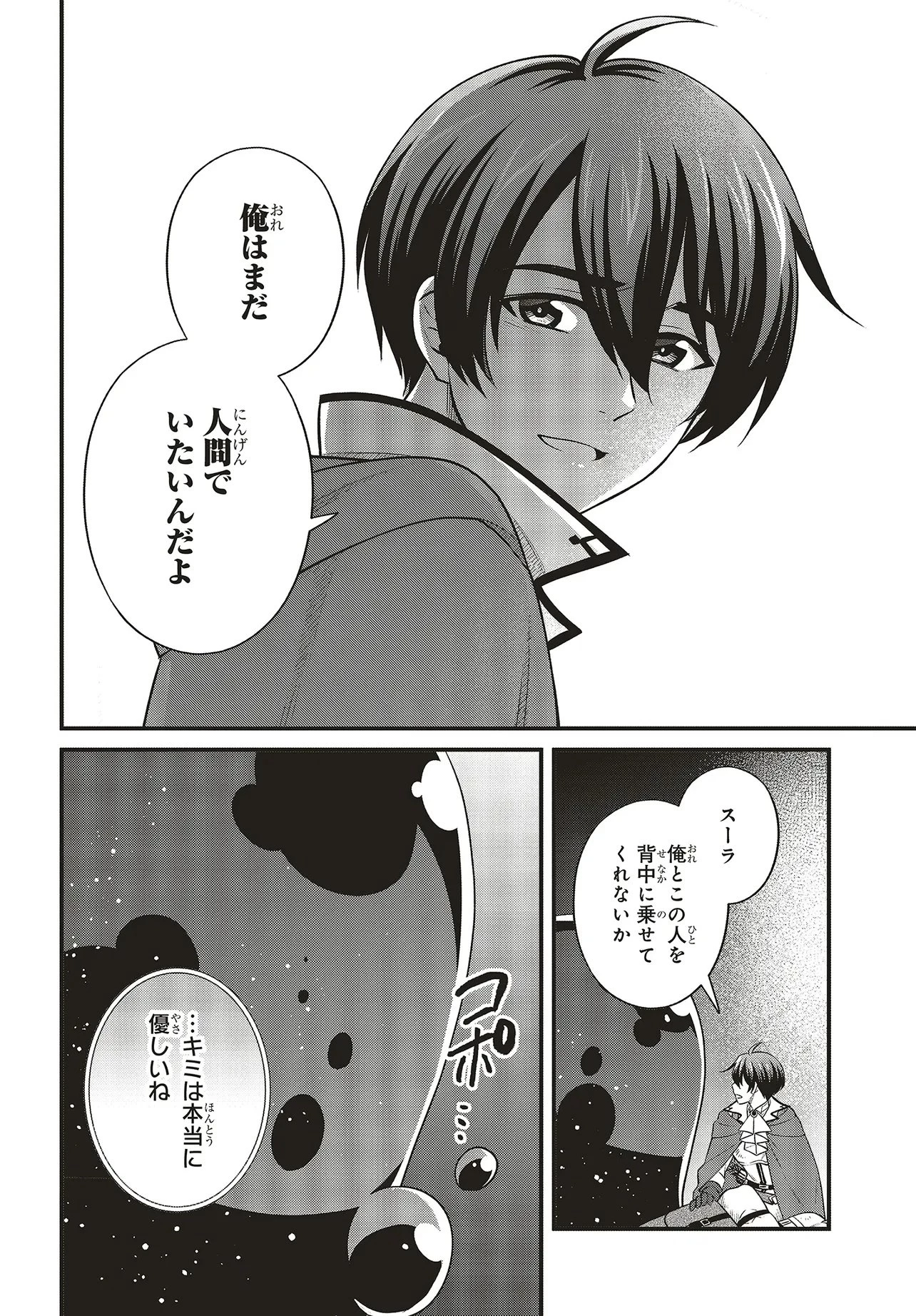 追放公爵、ダンジョンを踏破する!～婚約者を寝取られて、死の迷宮に追放された公爵、魔物使いの才能を開花させて無双する～ 第2.2話 - 12