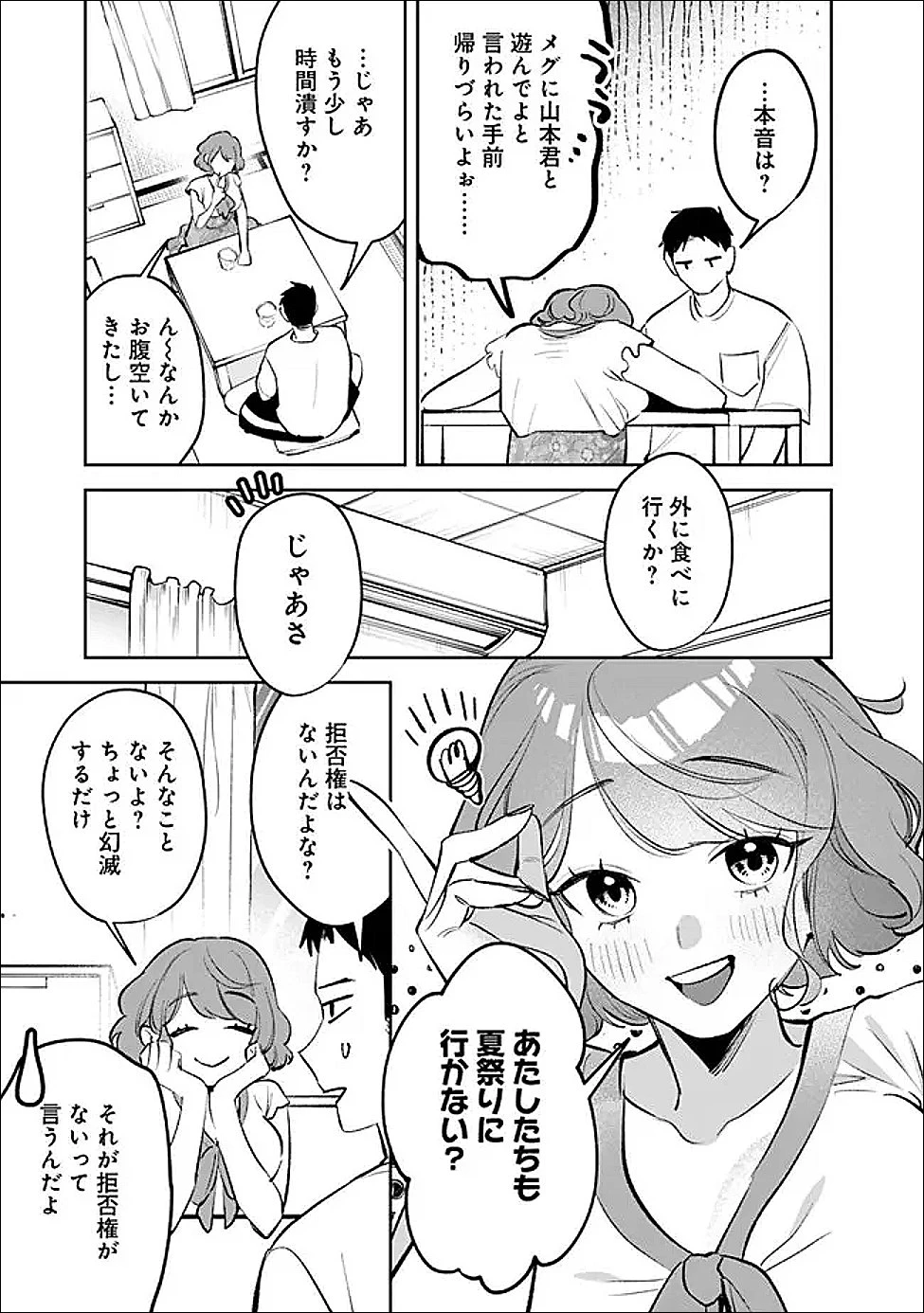 高校時代に傲慢だった女王様との同棲生活は意外と居心地が悪くない 第28話 - 15