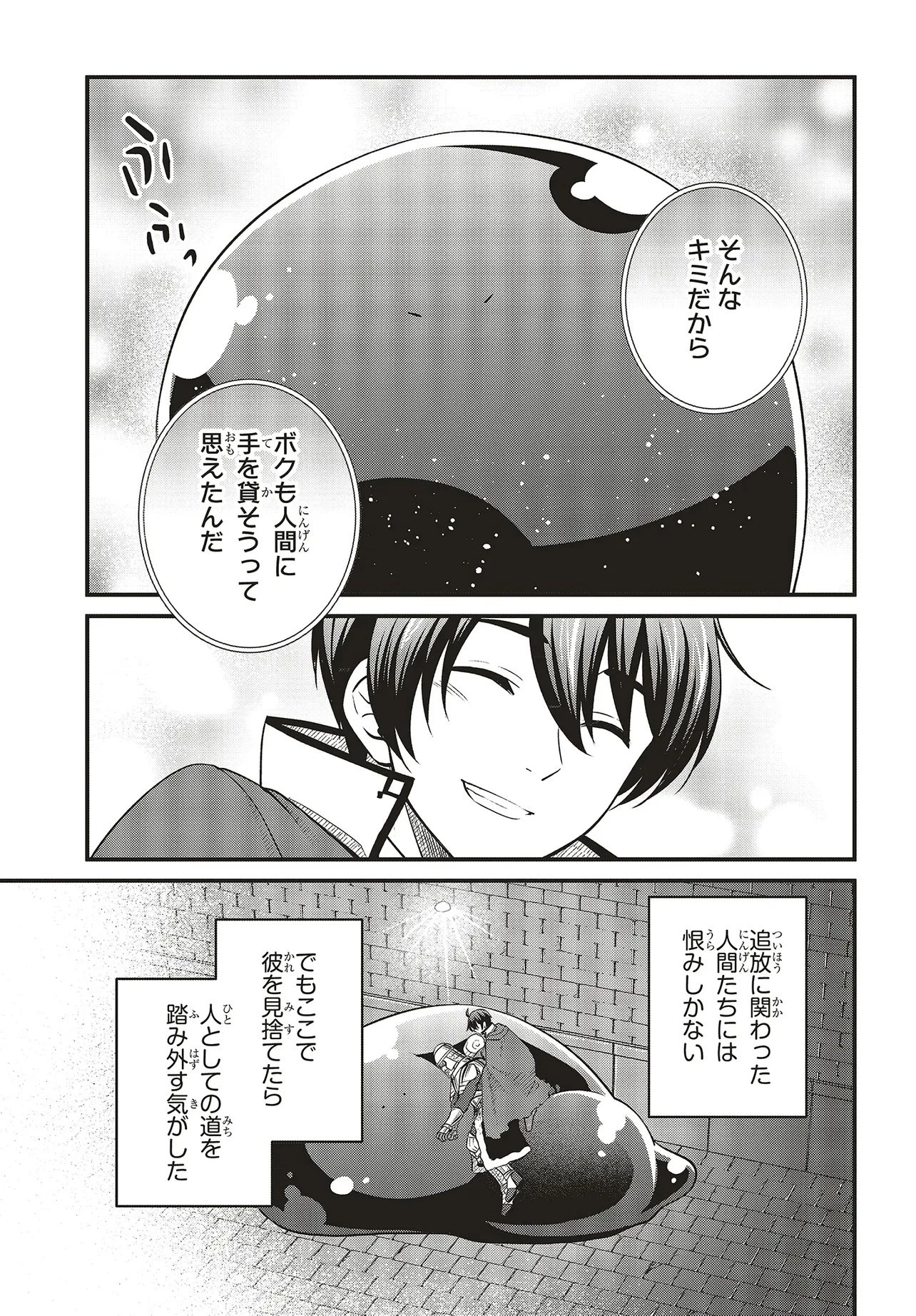 追放公爵、ダンジョンを踏破する!～婚約者を寝取られて、死の迷宮に追放された公爵、魔物使いの才能を開花させて無双する～ 第2.2話 - 13