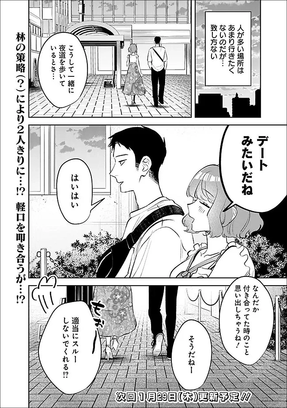 高校時代に傲慢だった女王様との同棲生活は意外と居心地が悪くない 第28話 - 16