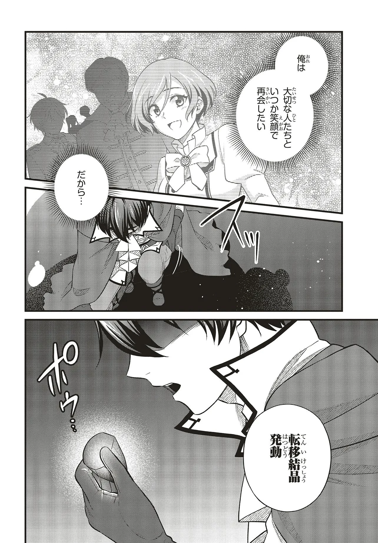 追放公爵、ダンジョンを踏破する!～婚約者を寝取られて、死の迷宮に追放された公爵、魔物使いの才能を開花させて無双する～ 第2.2話 - 14