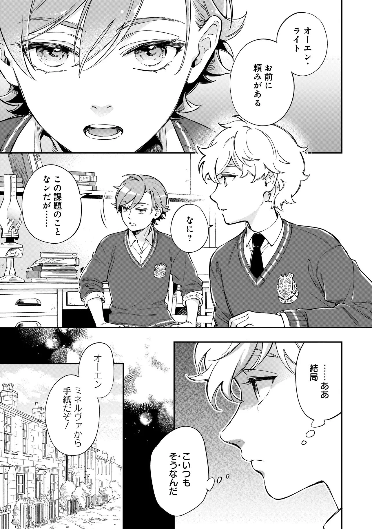 サイレント・ウィッチ -another- 結界の魔術師の成り上がり 第6.1話 - 1