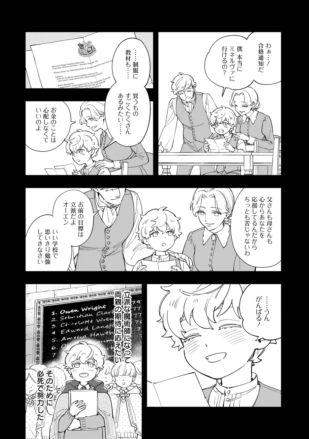 サイレント・ウィッチ -another- 結界の魔術師の成り上がり 第6.1話 - 2