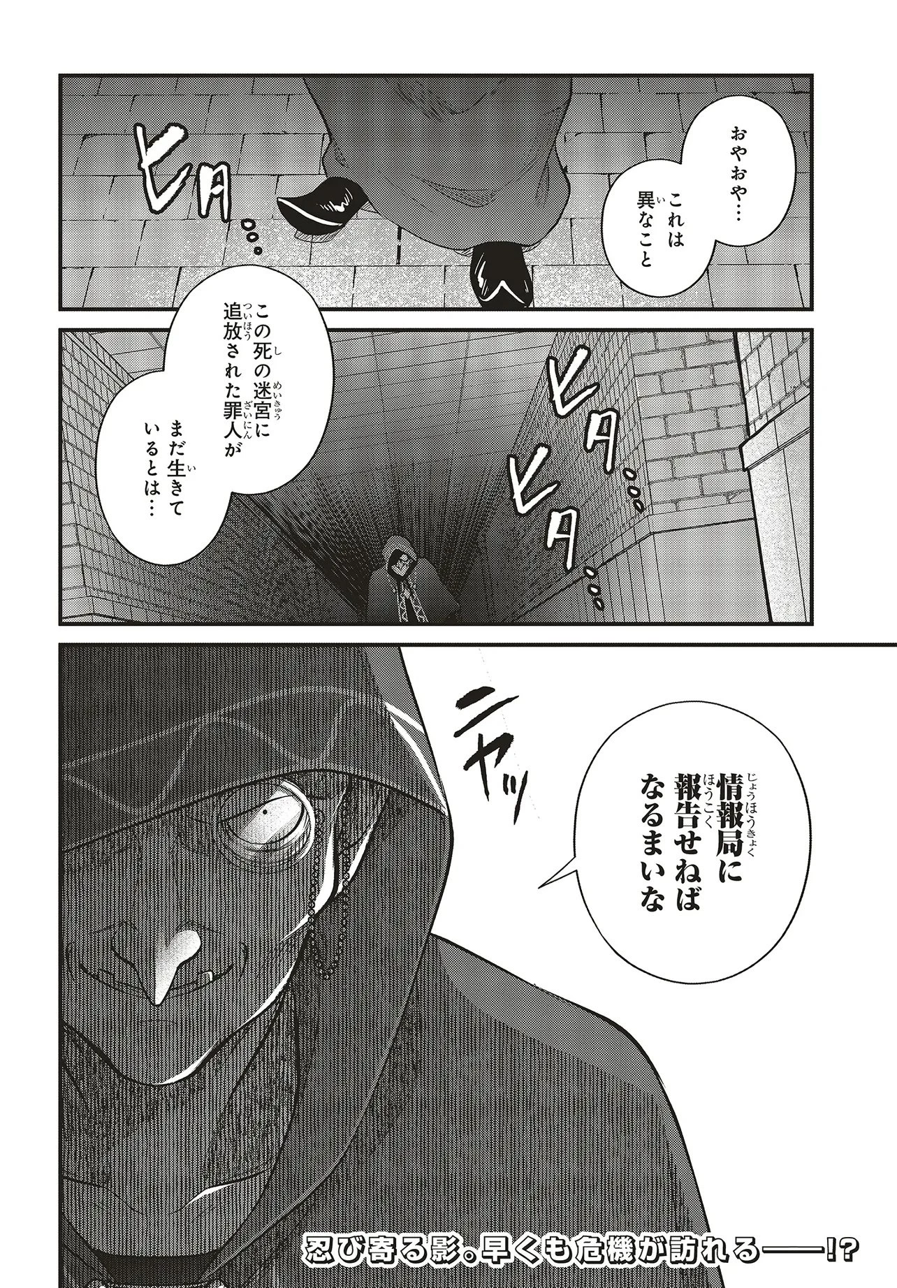 追放公爵、ダンジョンを踏破する!～婚約者を寝取られて、死の迷宮に追放された公爵、魔物使いの才能を開花させて無双する～ 第2.2話 - 16