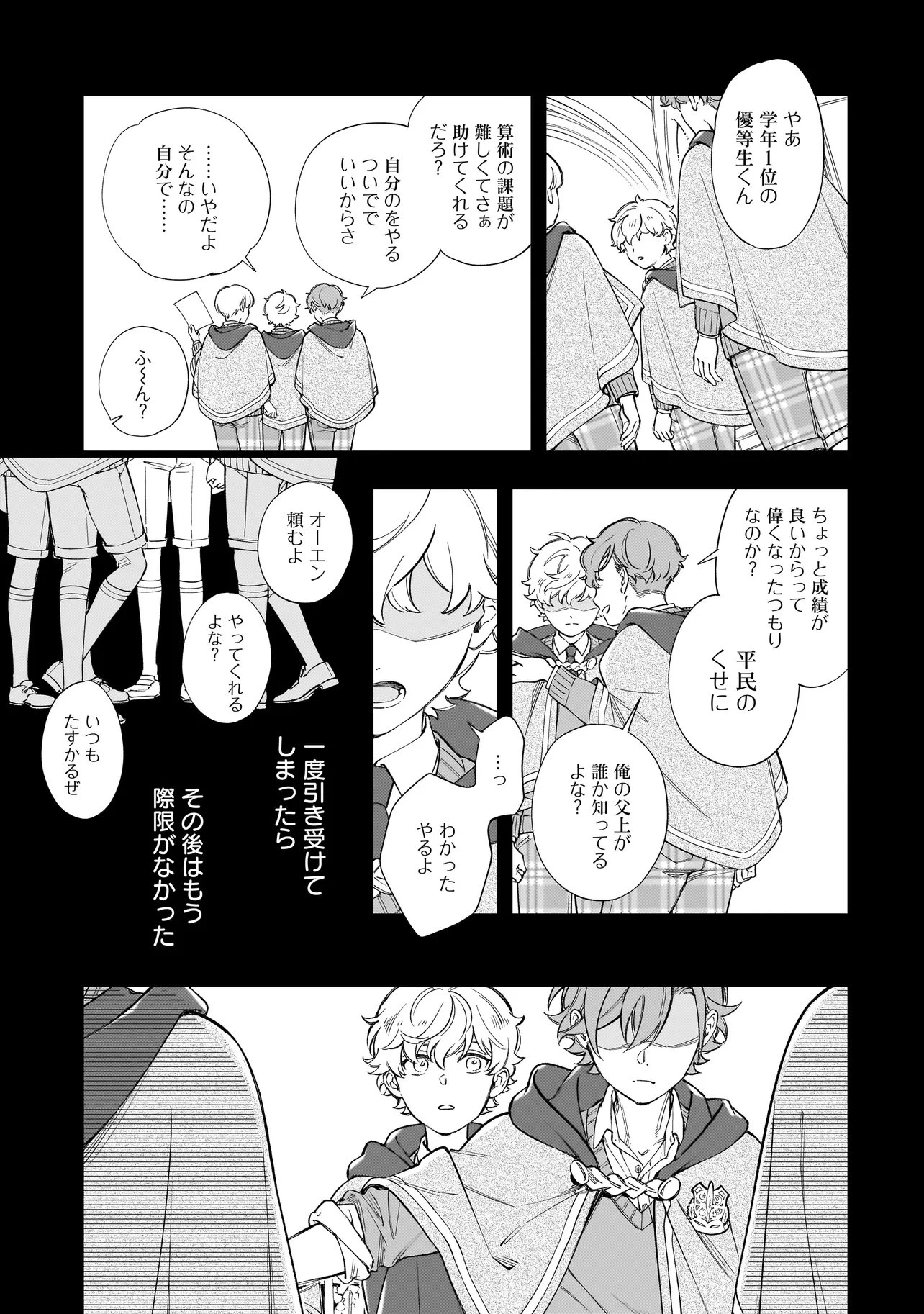 サイレント・ウィッチ -another- 結界の魔術師の成り上がり 第6.1話 - 3