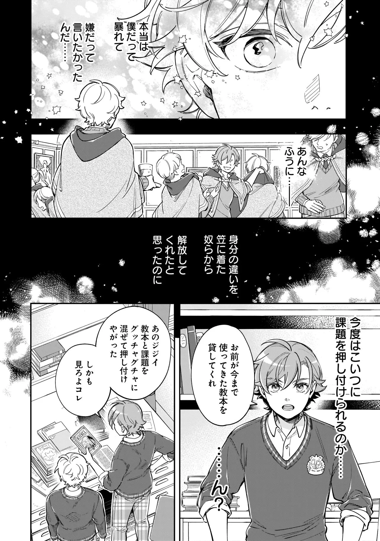 サイレント・ウィッチ -another- 結界の魔術師の成り上がり 第6.1話 - 4