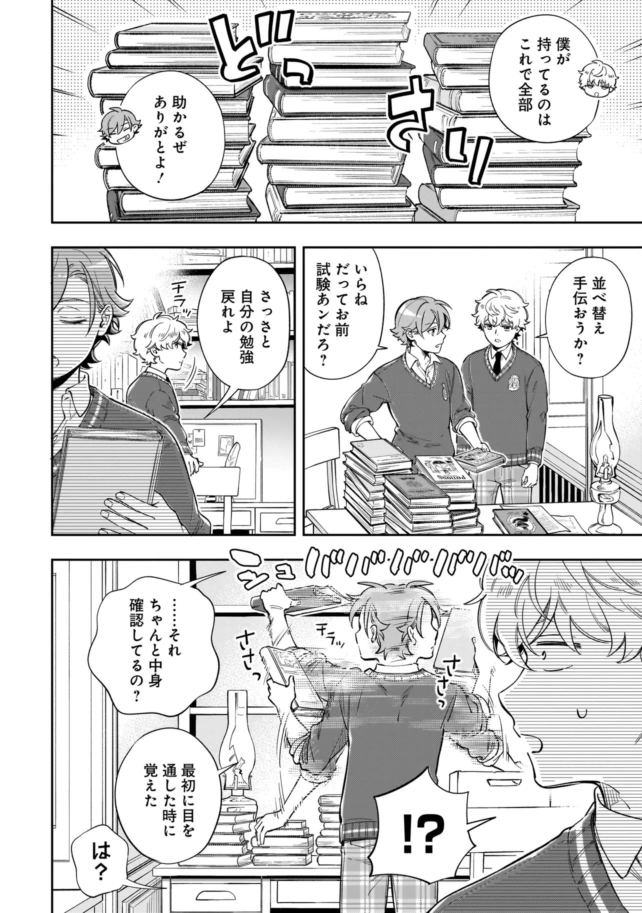 サイレント・ウィッチ -another- 結界の魔術師の成り上がり 第6.1話 - 6