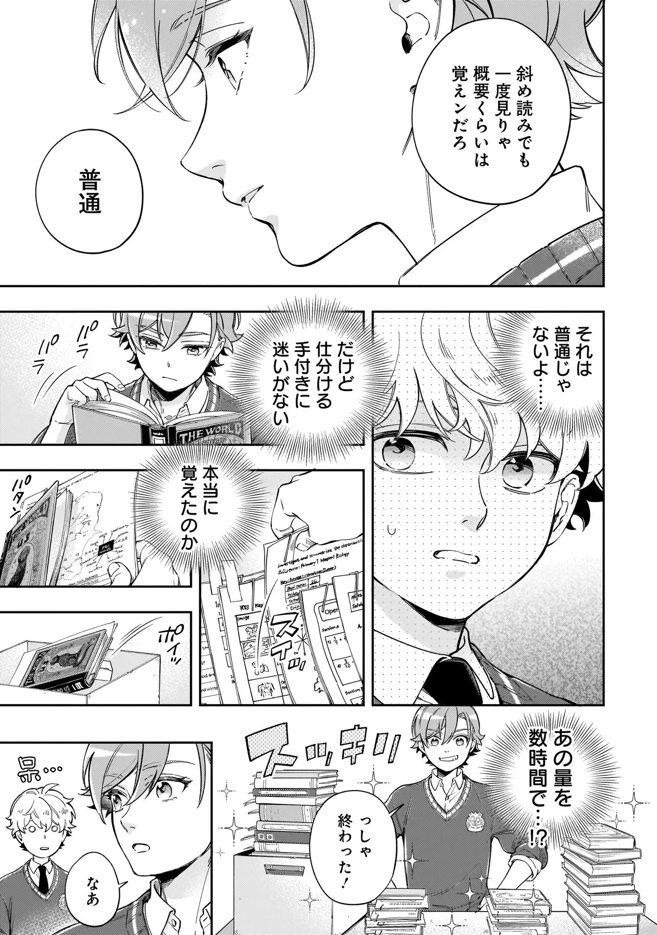 サイレント・ウィッチ -another- 結界の魔術師の成り上がり 第6.1話 - 7