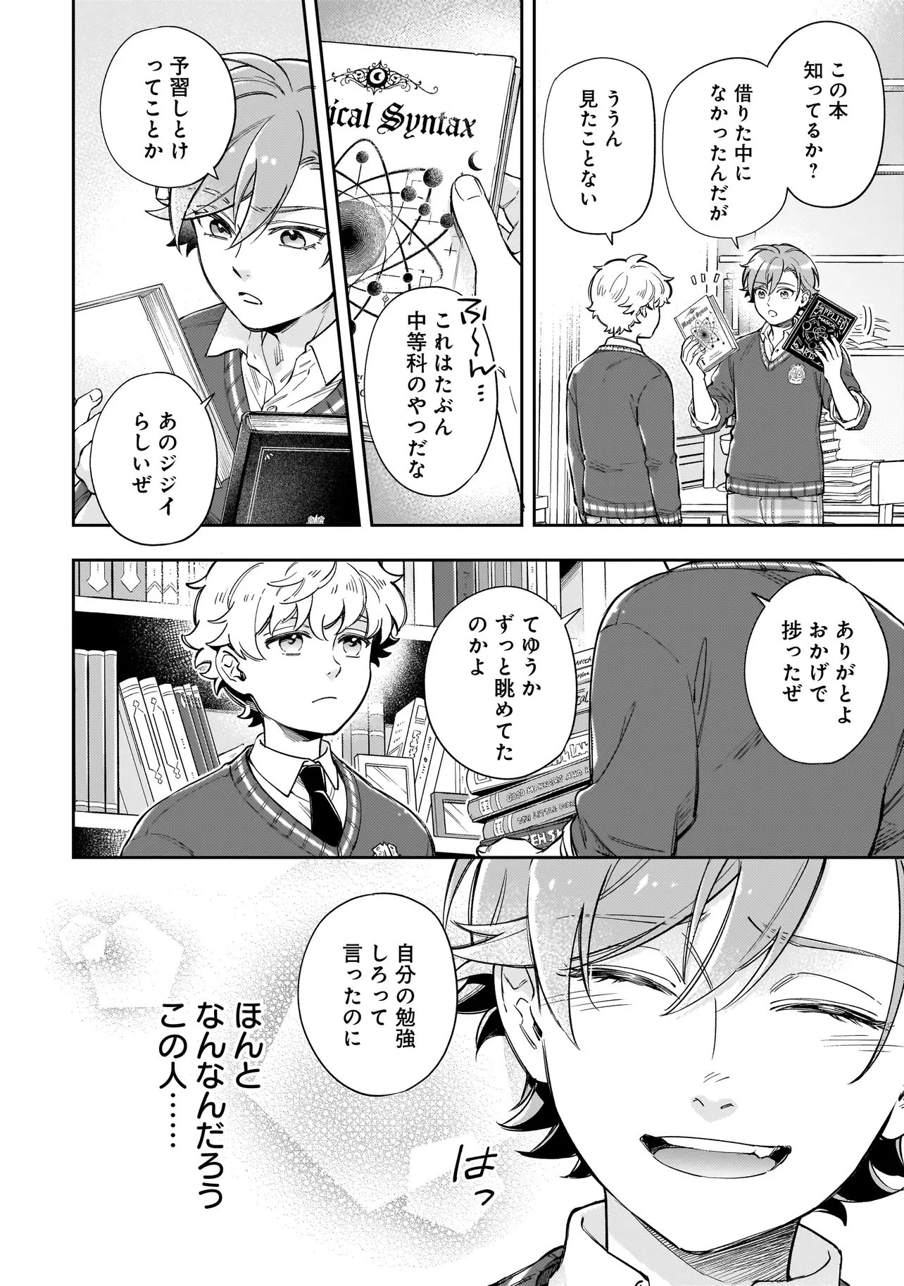 サイレント・ウィッチ -another- 結界の魔術師の成り上がり 第6.1話 - 8