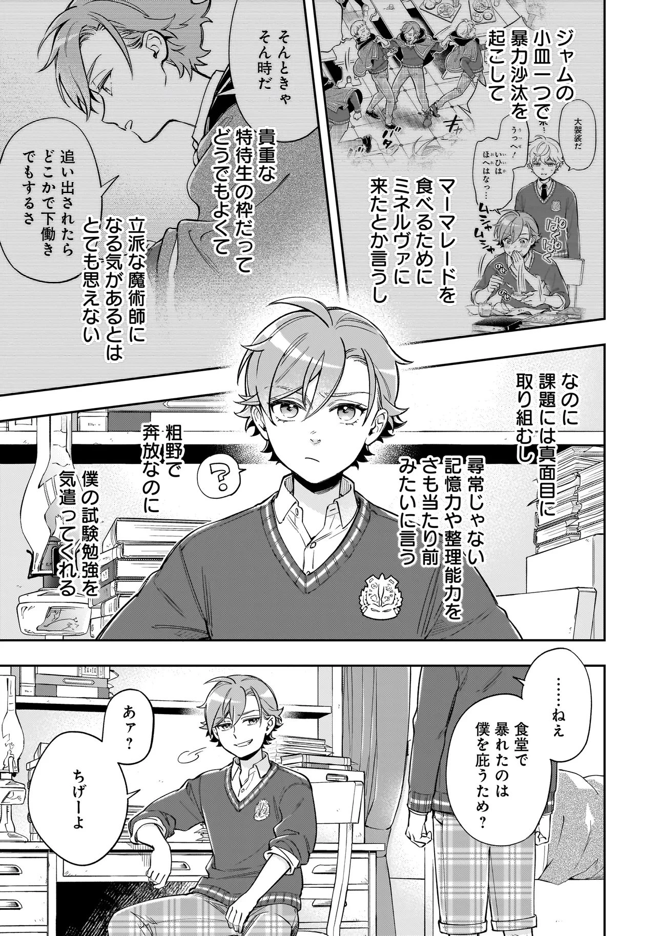 サイレント・ウィッチ -another- 結界の魔術師の成り上がり 第6.1話 - 9