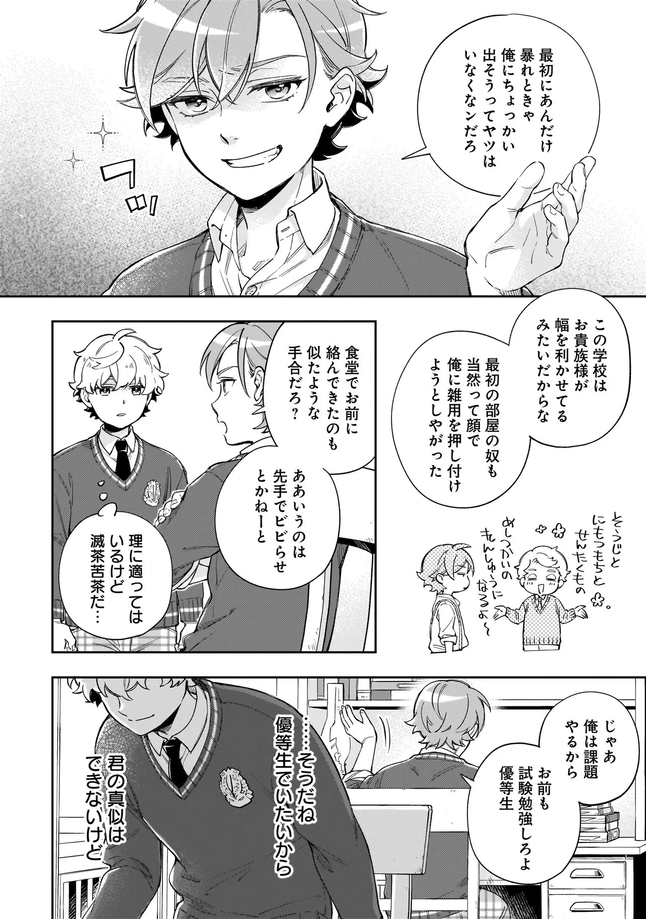 サイレント・ウィッチ -another- 結界の魔術師の成り上がり 第6.1話 - 10