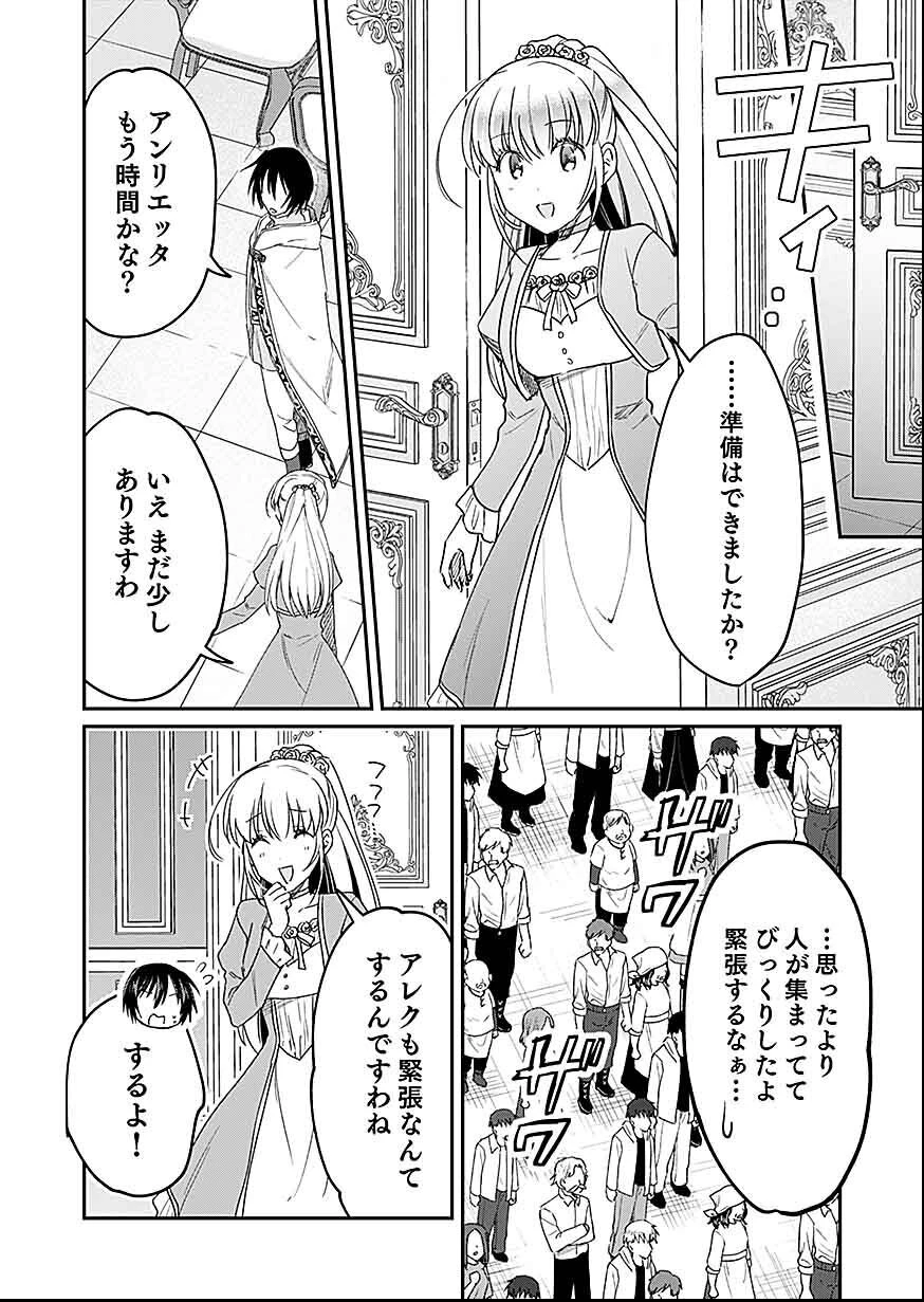 白のネクロマンサー ～死霊王への道～ 第30話 - 10