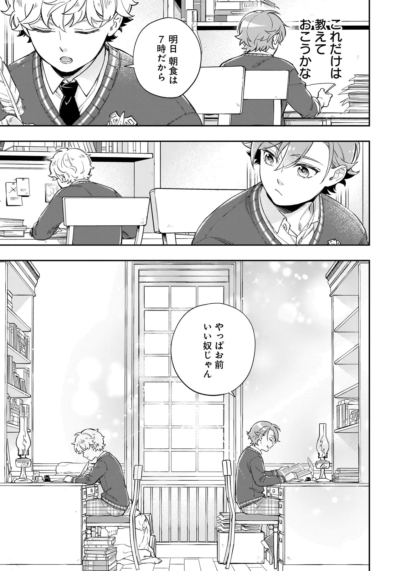 サイレント・ウィッチ -another- 結界の魔術師の成り上がり 第6.1話 - 11