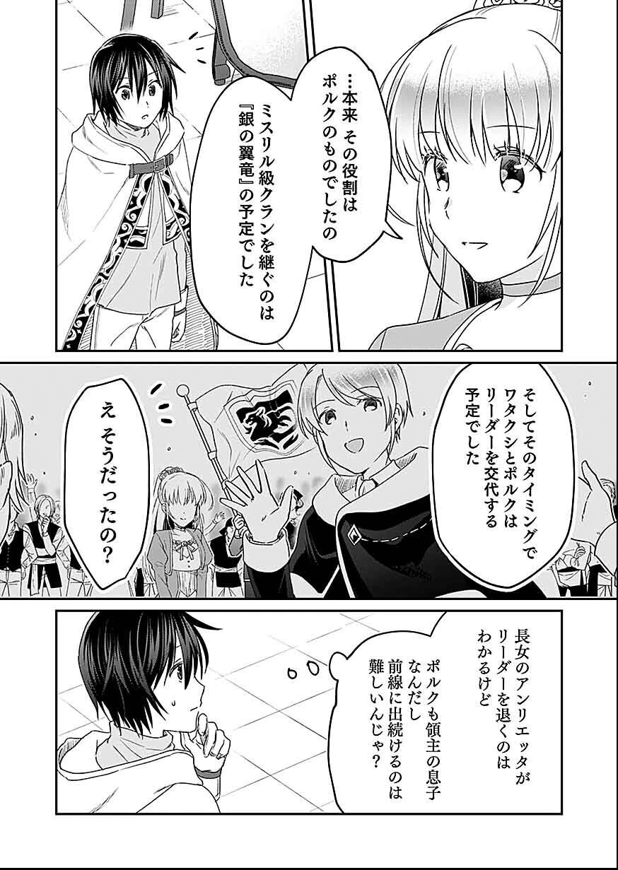 白のネクロマンサー ～死霊王への道～ 第30話 - 11