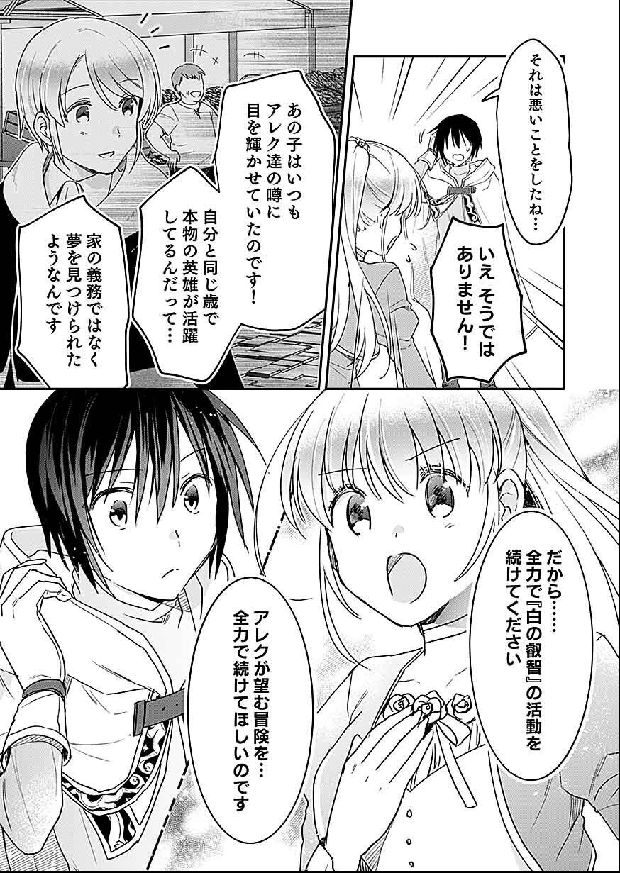 白のネクロマンサー ～死霊王への道～ 第30話 - 13