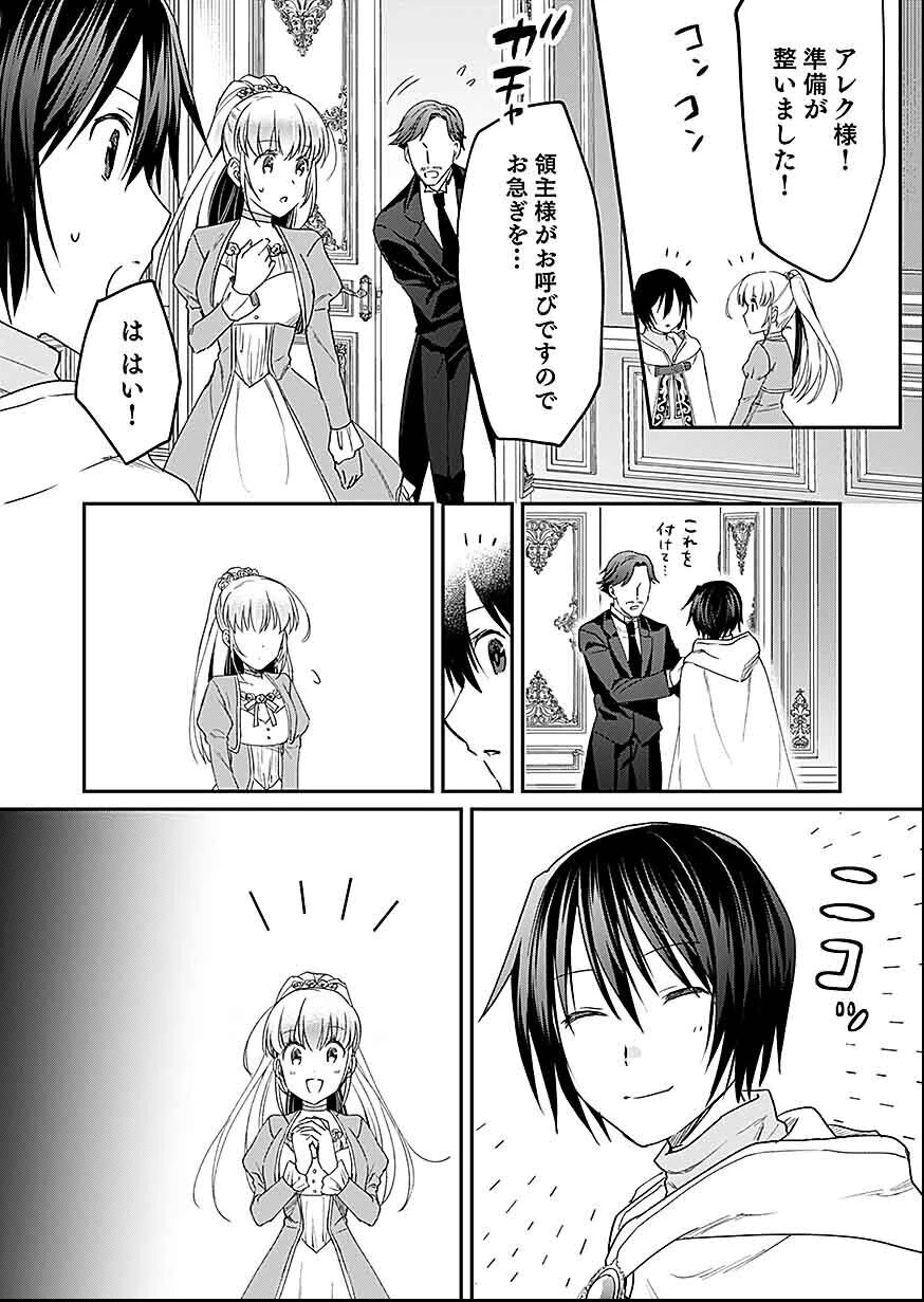 白のネクロマンサー ～死霊王への道～ 第30話 - 14