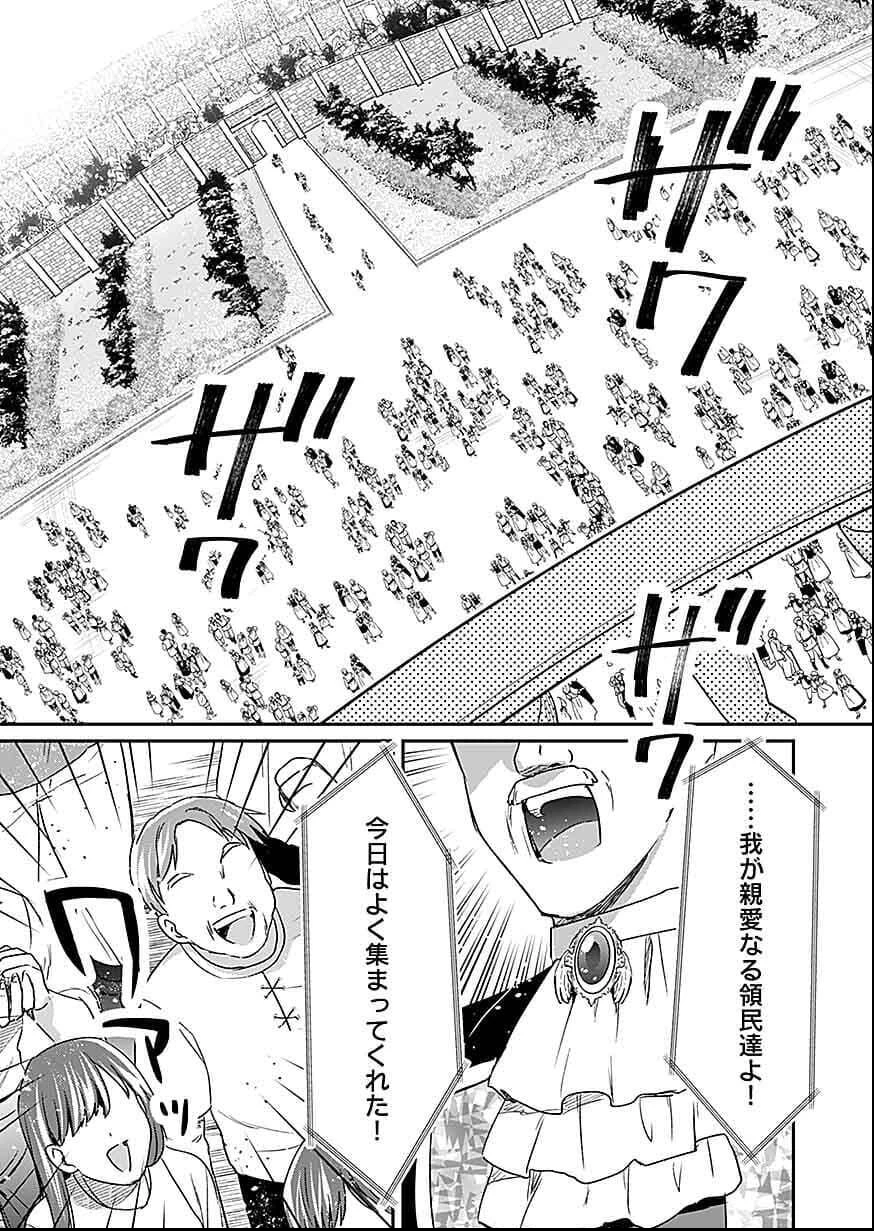 白のネクロマンサー ～死霊王への道～ 第30話 - 15