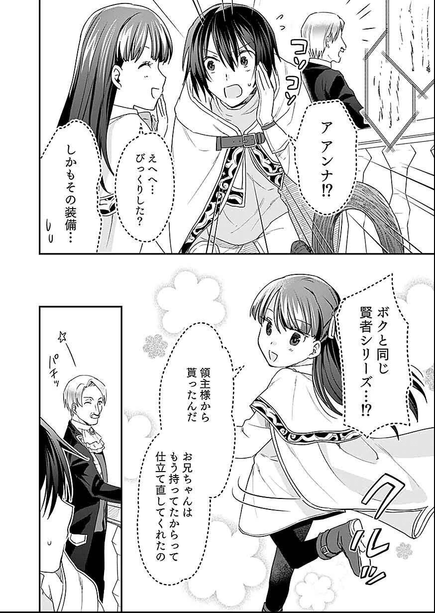 白のネクロマンサー ～死霊王への道～ 第30話 - 18