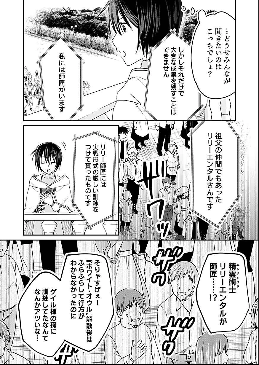 白のネクロマンサー ～死霊王への道～ 第30話 - 20