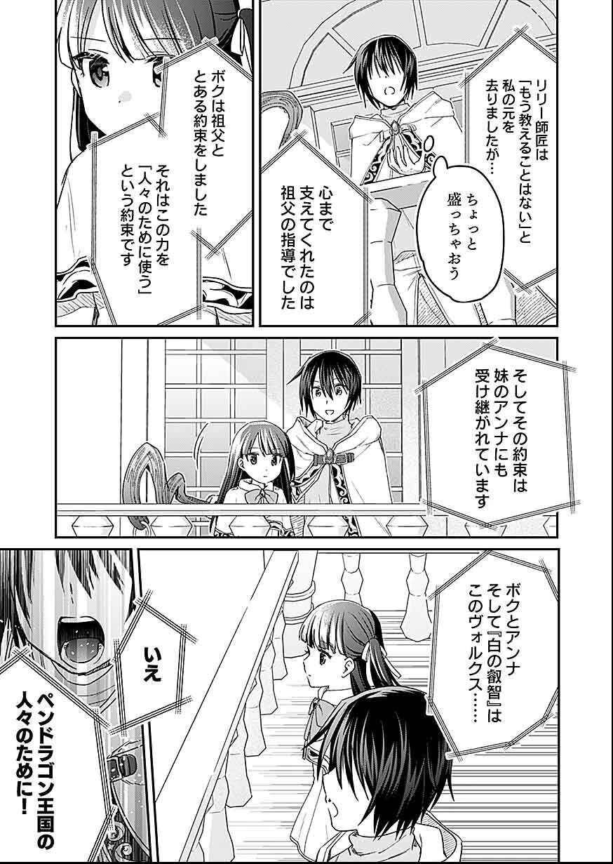 白のネクロマンサー ～死霊王への道～ 第30話 - 21