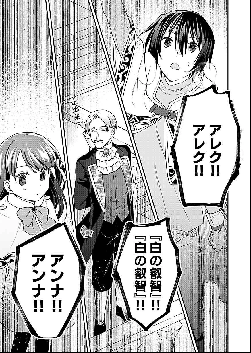 白のネクロマンサー ～死霊王への道～ 第30話 - 23