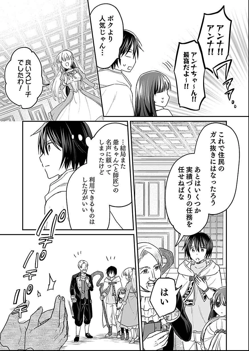 白のネクロマンサー ～死霊王への道～ 第30話 - 24