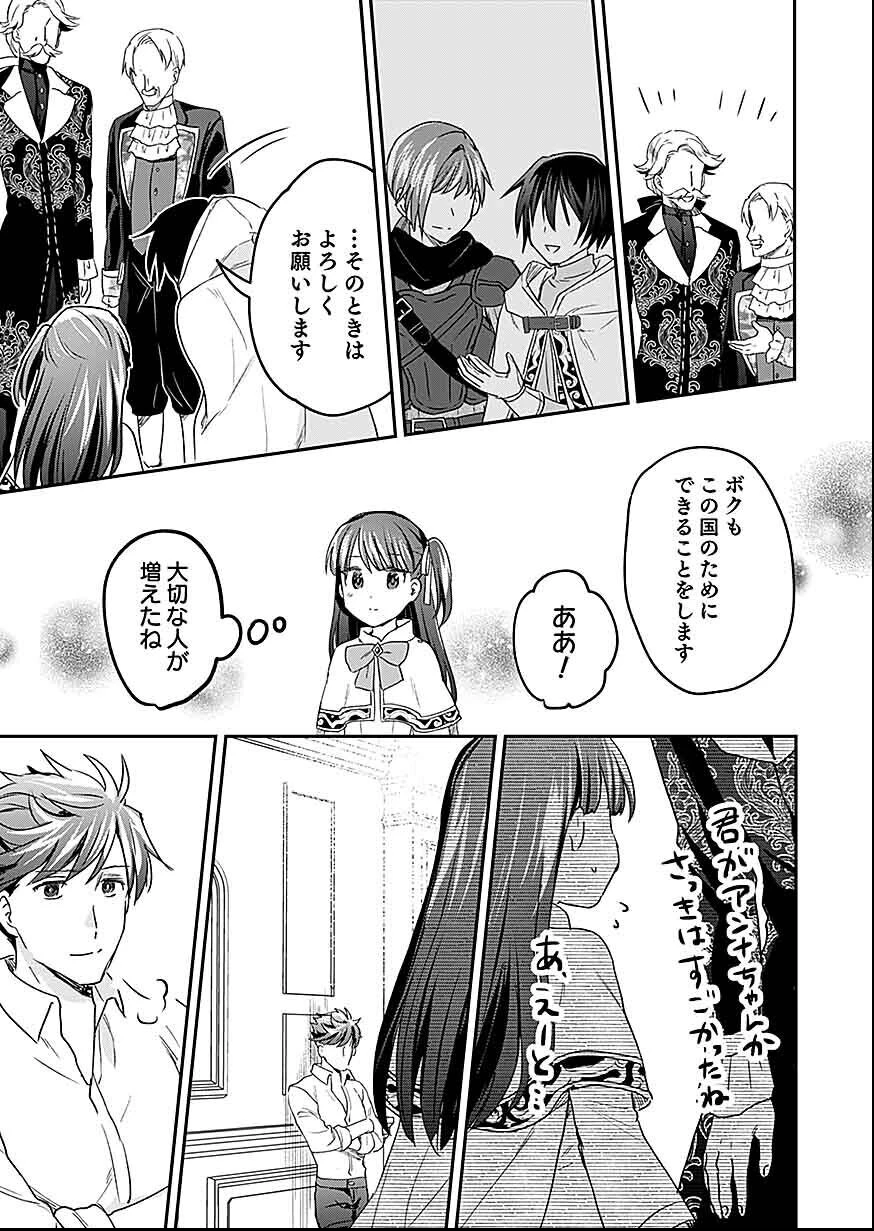 白のネクロマンサー ～死霊王への道～ 第30話 - 29