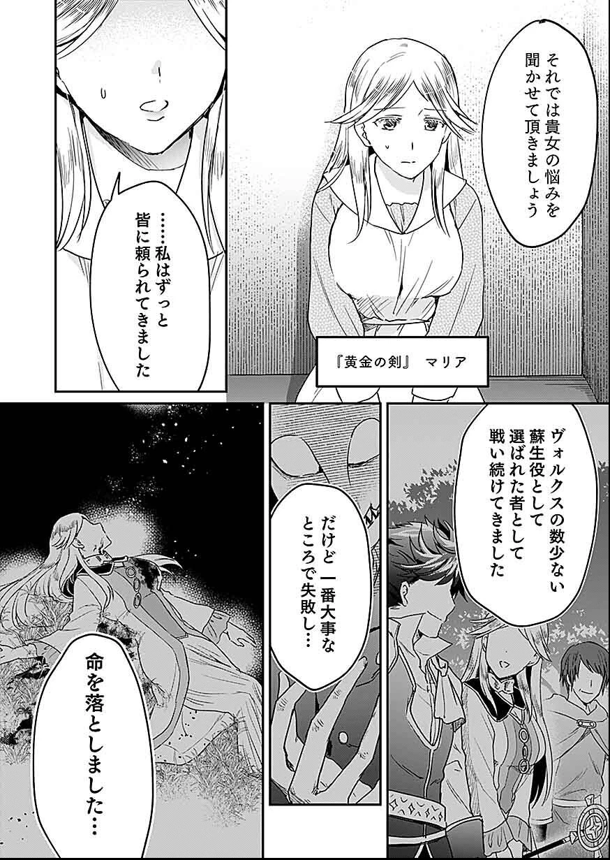 白のネクロマンサー ～死霊王への道～ 第30話 - 31